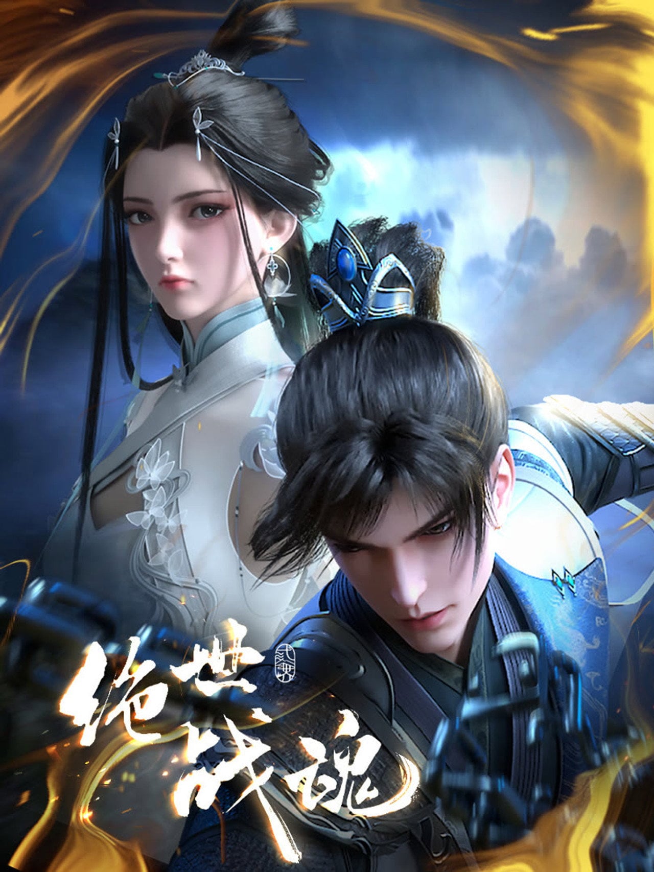Peerless Battle Spirit (2024) poster