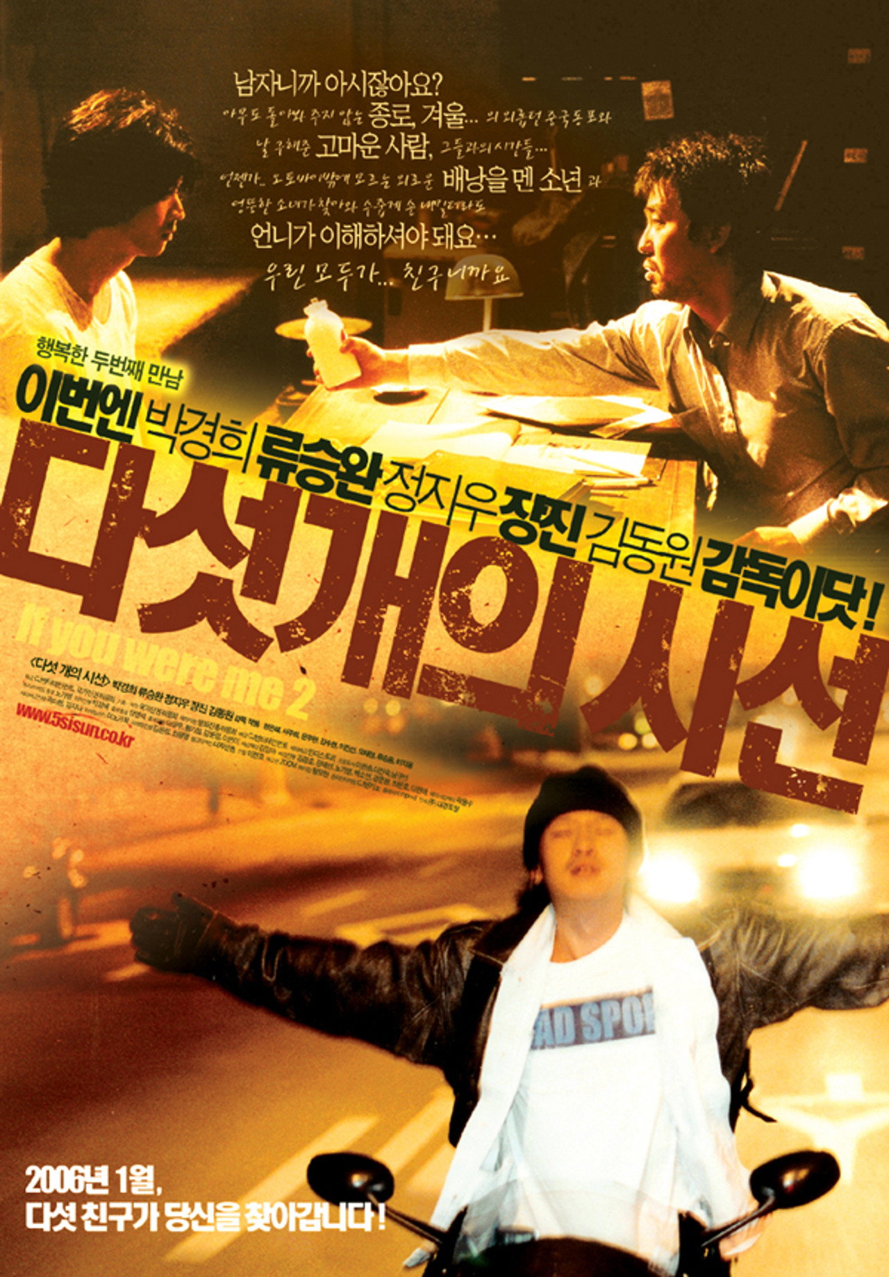 If You Were Me 2 (2006)