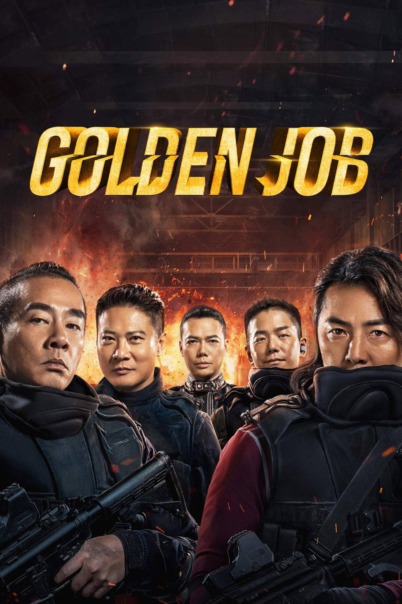 ゴールデン・ジョブ (2018) - 映画