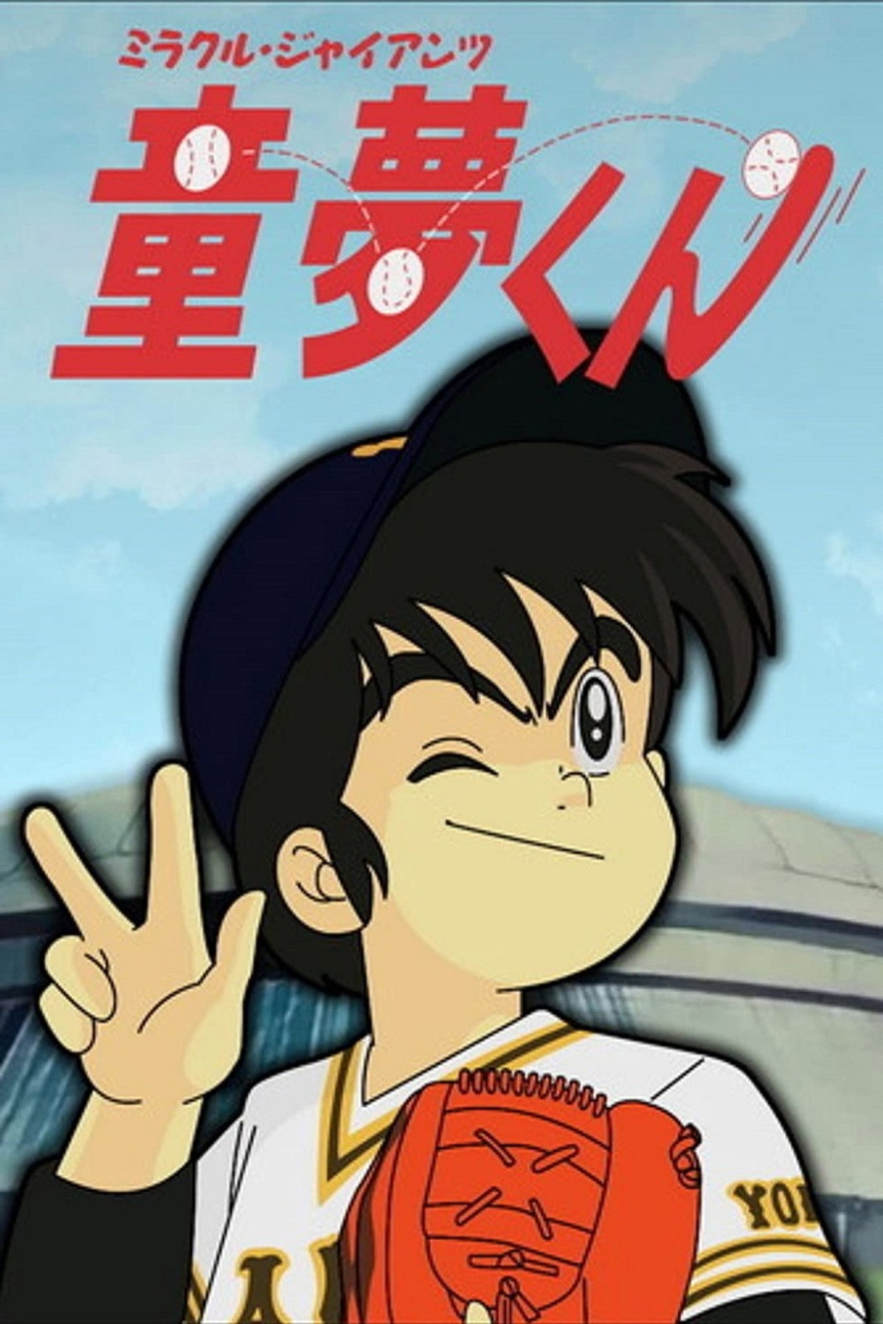 童夢 (1989) poster