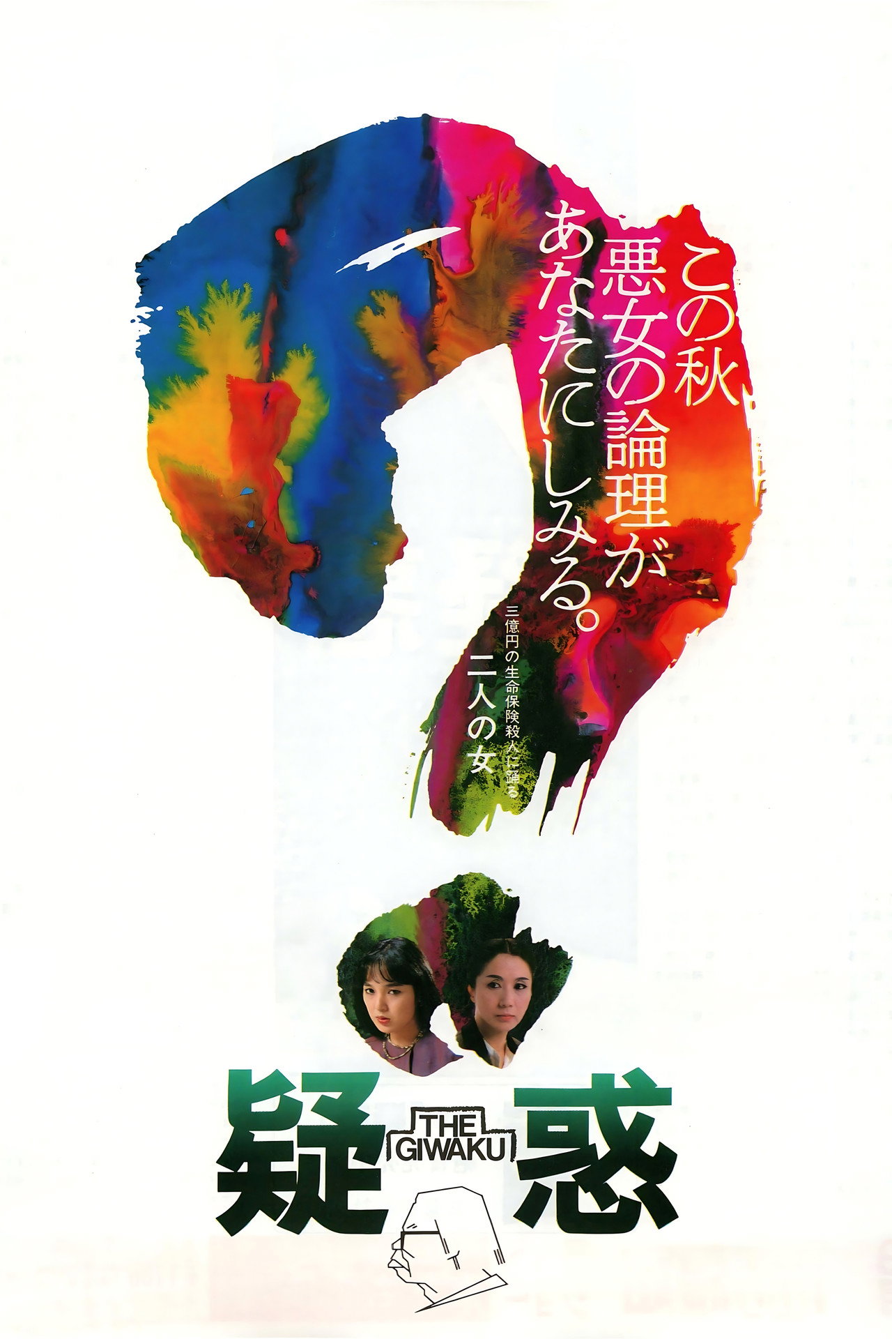Подозрение (1982) poster