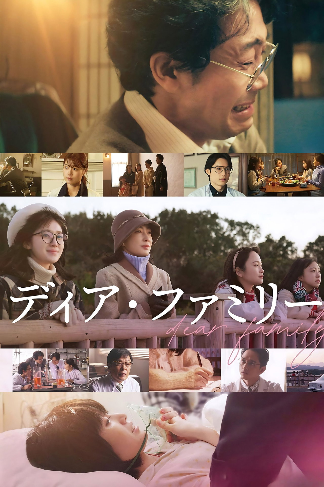 親愛的家 (2024) poster