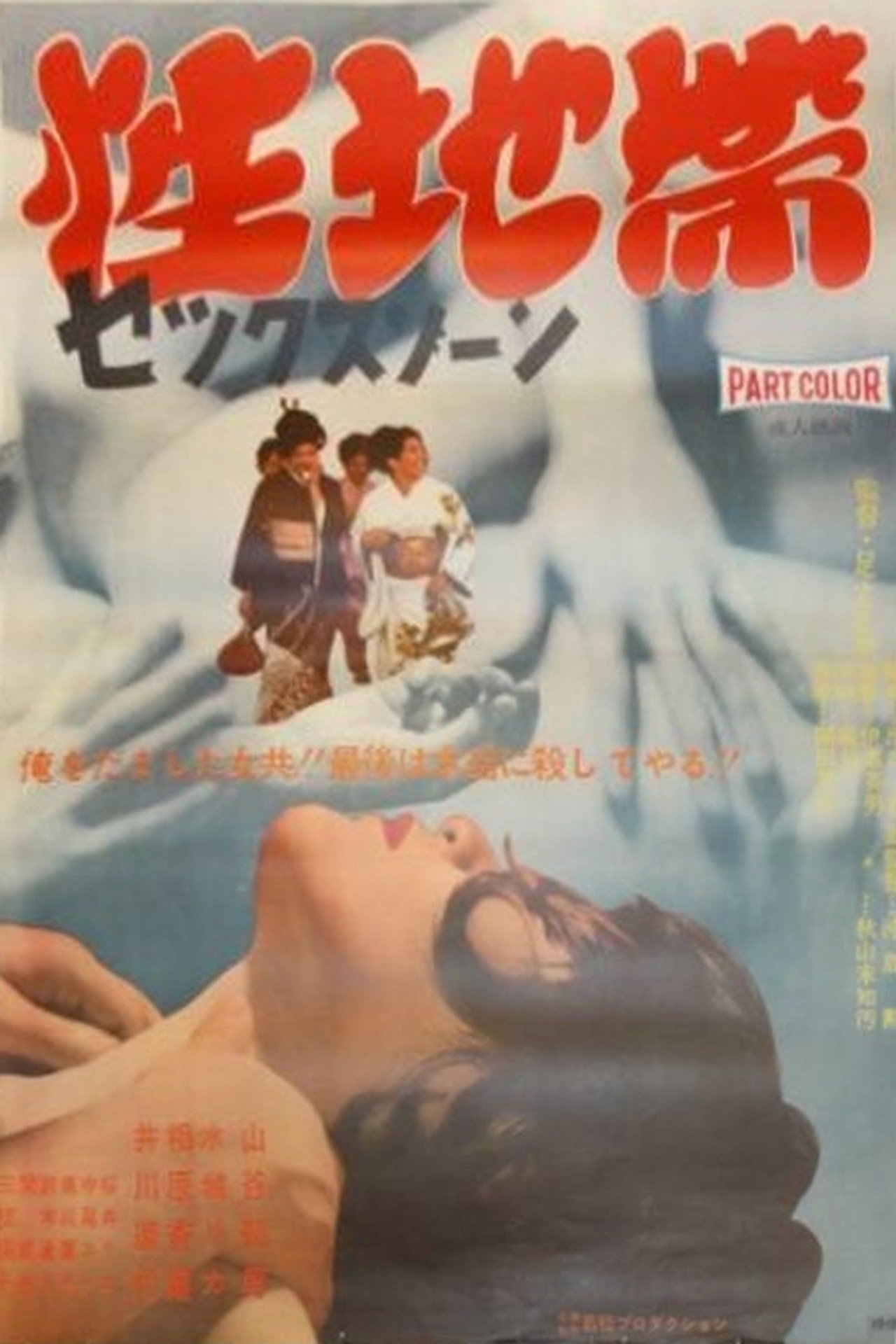 Sex Zone (1968) poster