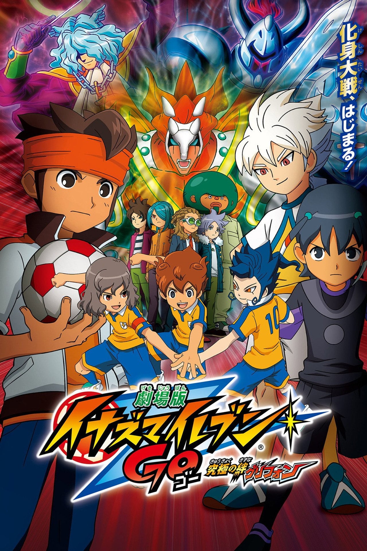 Inazuma Eleven GO - Il film 2 - Il legame definitivo Gryphon (2011) - Film