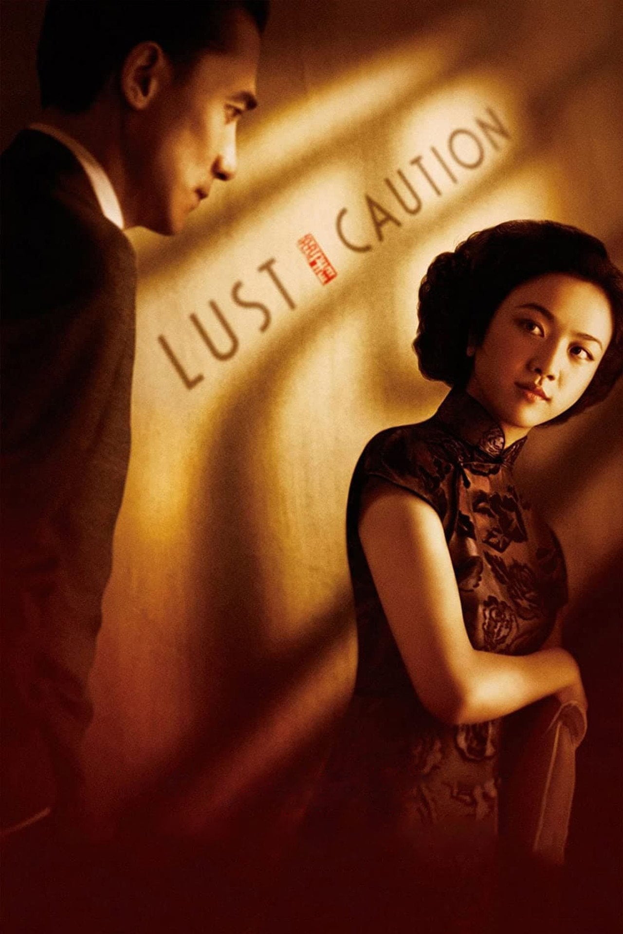 色,戒 (2007)