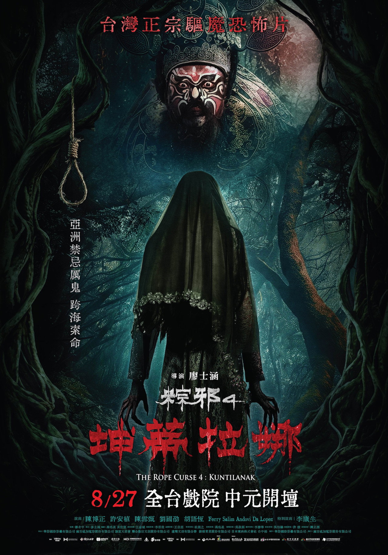 The Rope Curse 4: Kuntilanak (2026)