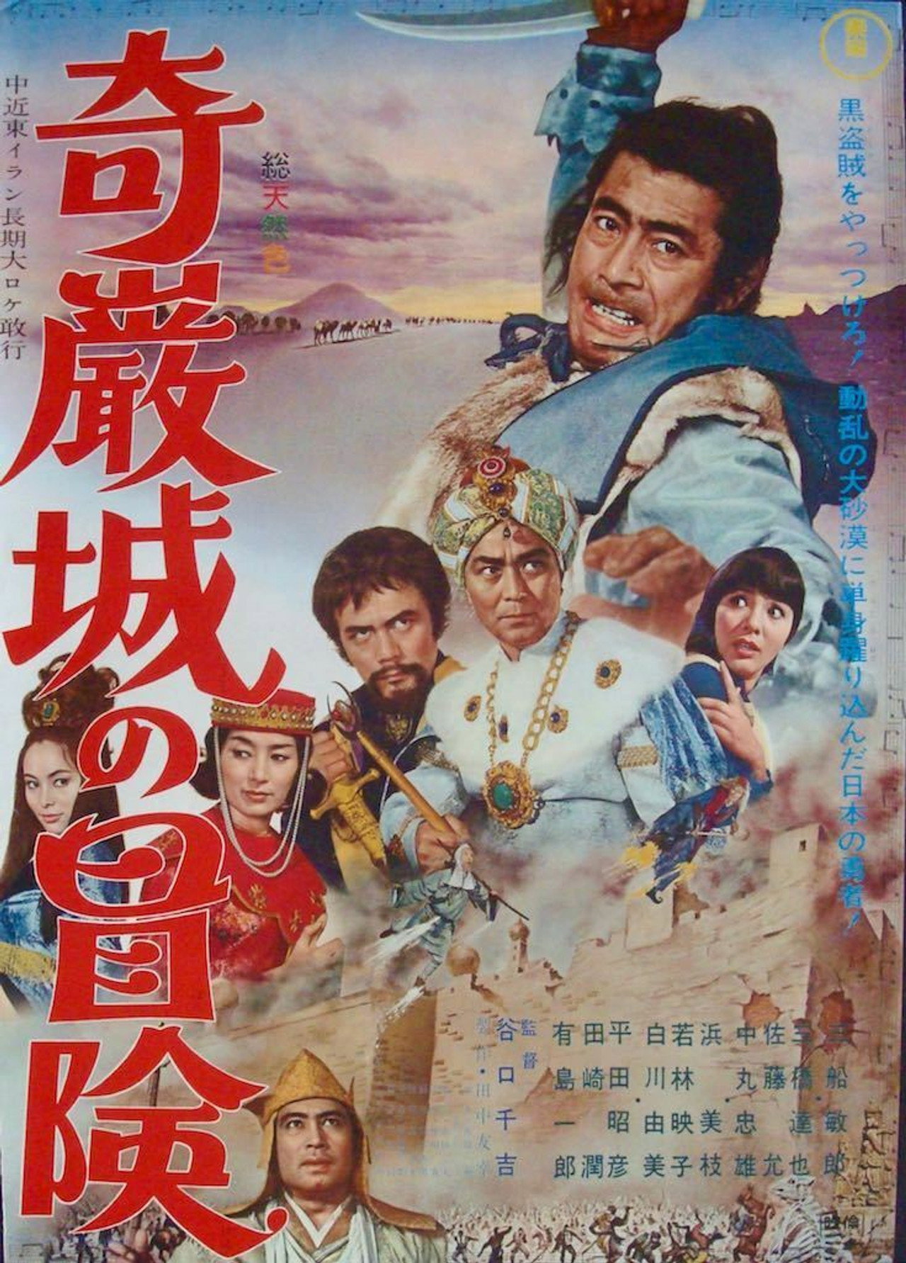 Les Aventures de Takla Makan (1966) poster