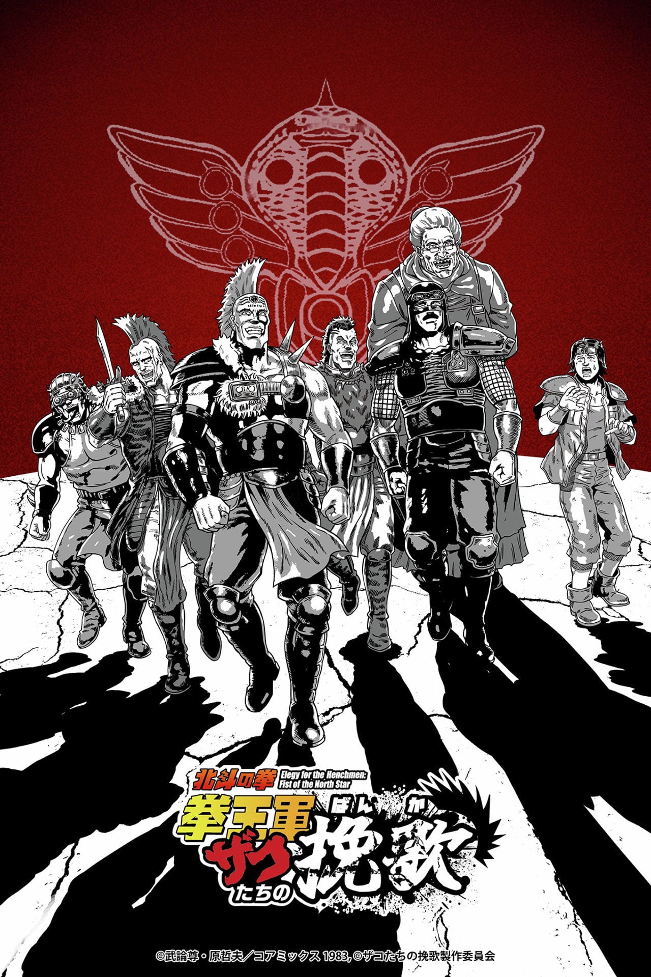 Elegy for the Henchmen: Fist of the North Star (2026) - TV