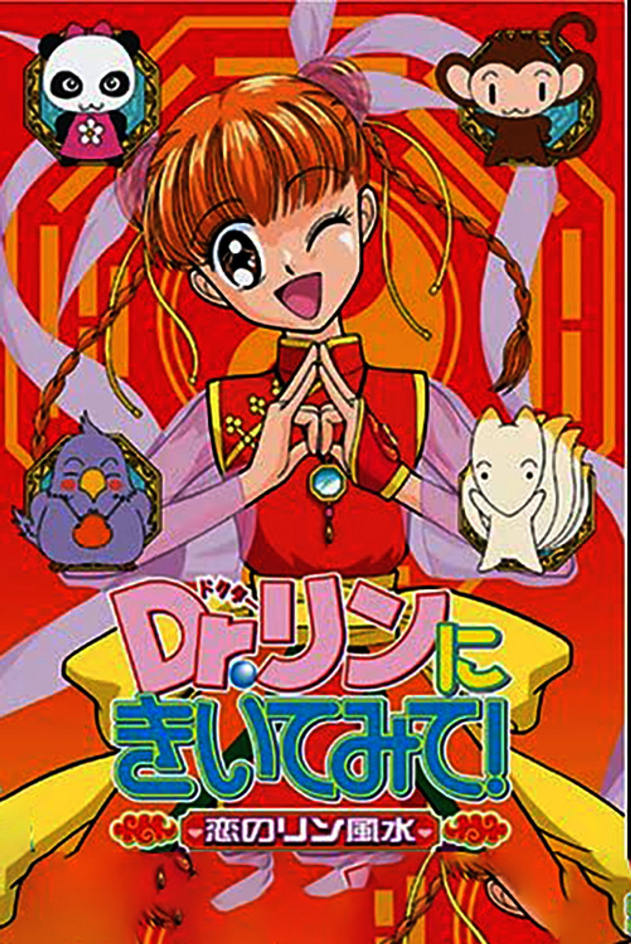 Dr. Rin ni Kiite Mite! S01E20