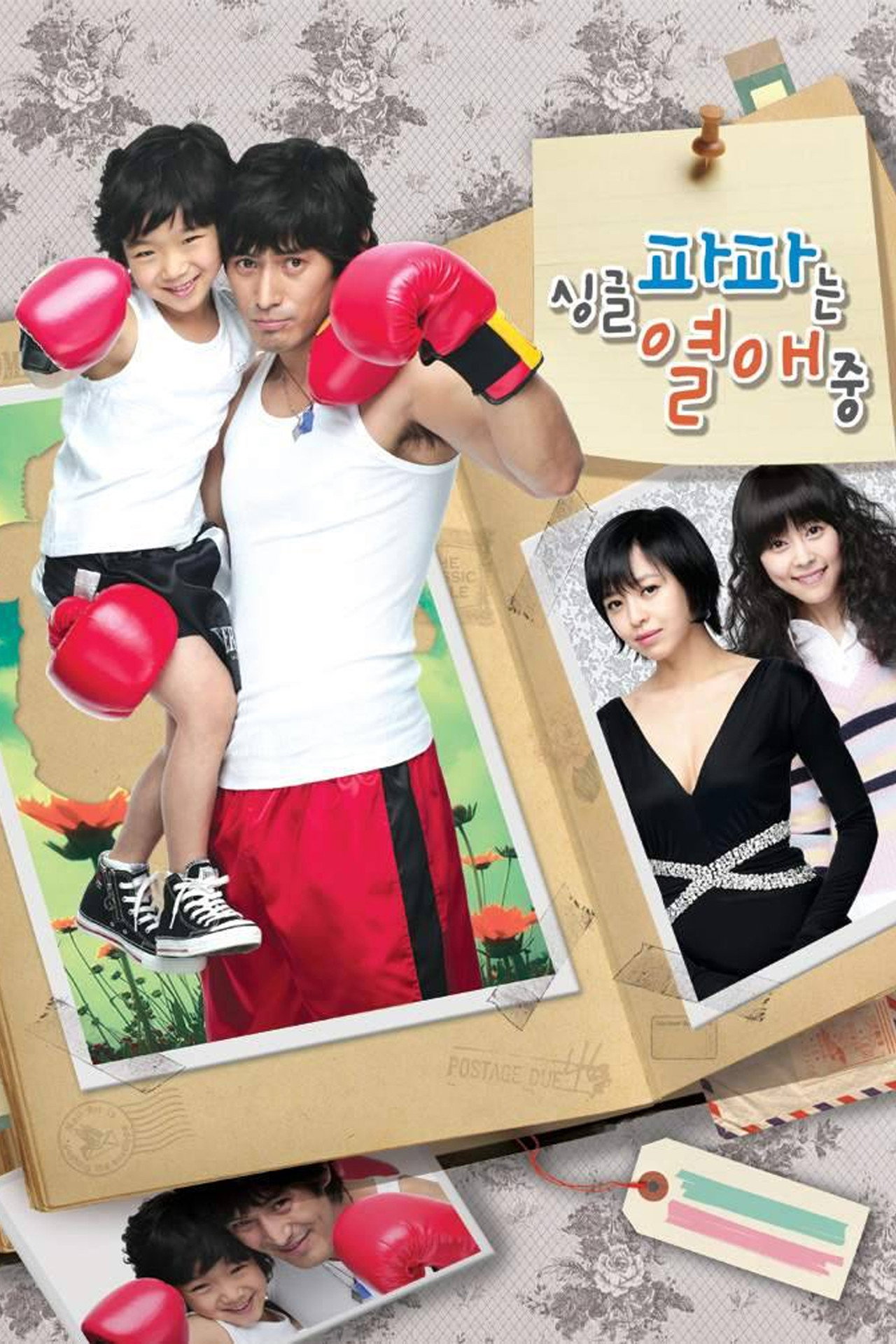 Single Dad in Love (2008)