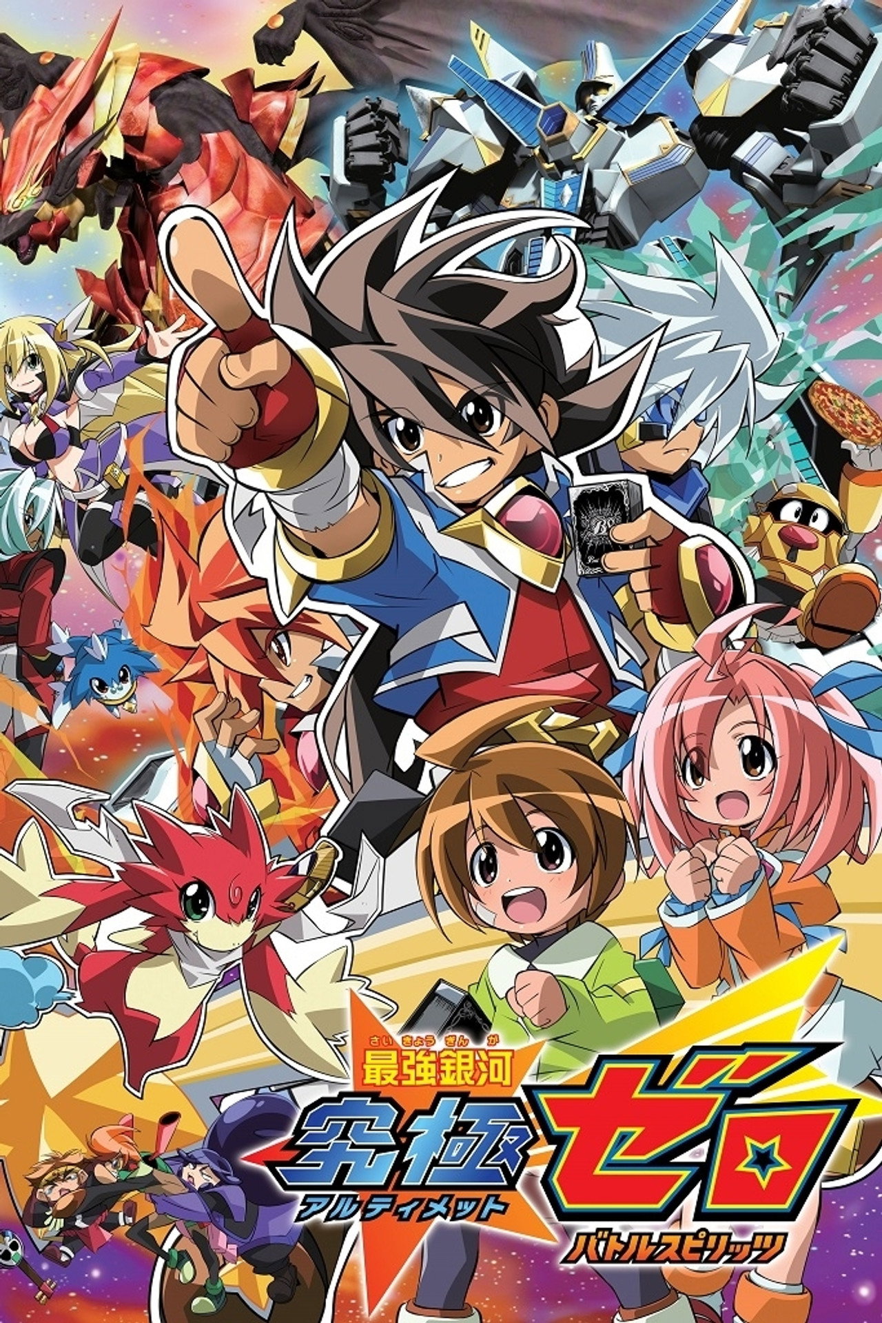 Battle Spirits: Strongest Galaxy Ultimate Zero (2013) - TV