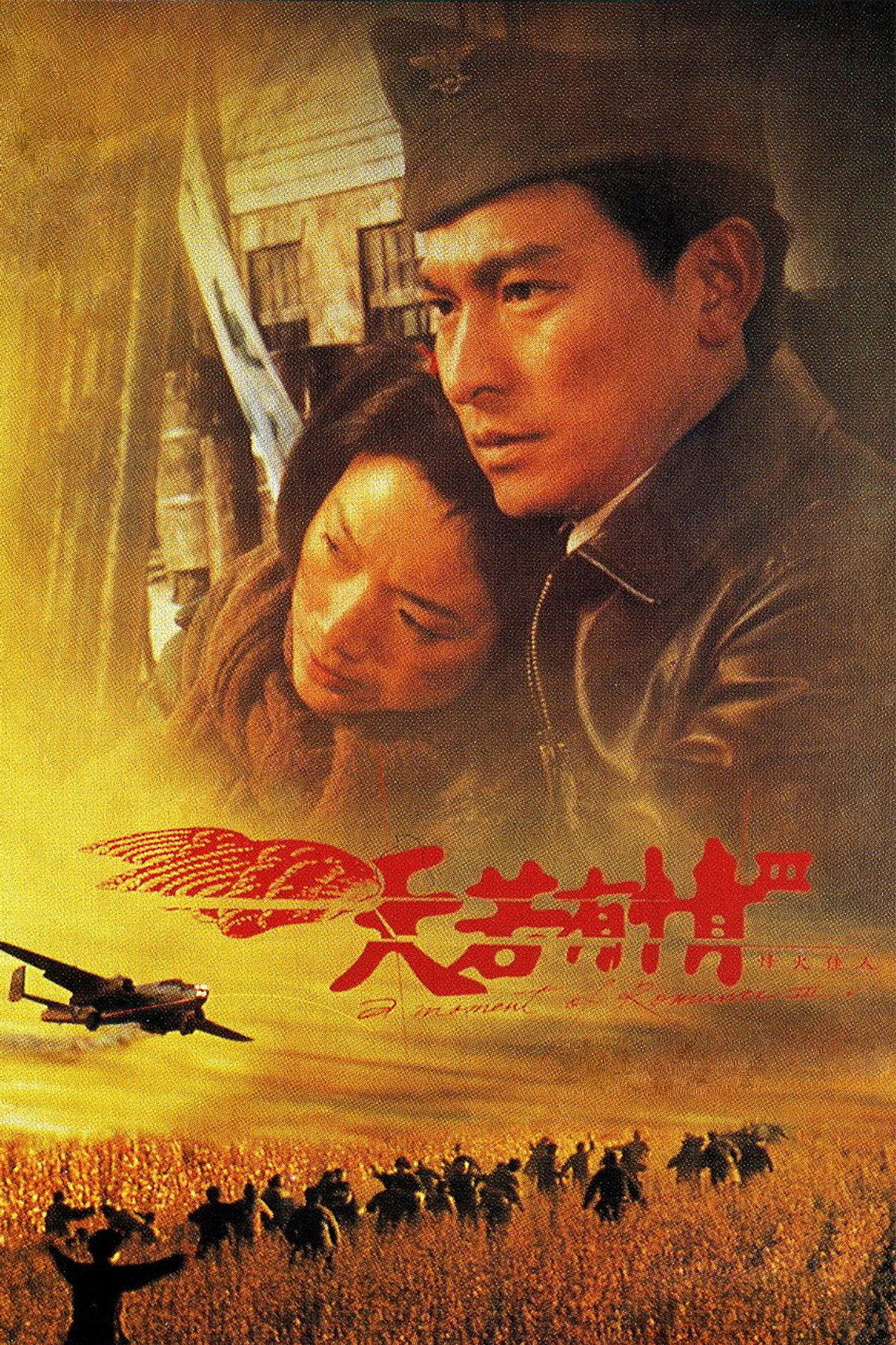 A Moment of Romance III (1996) - Film