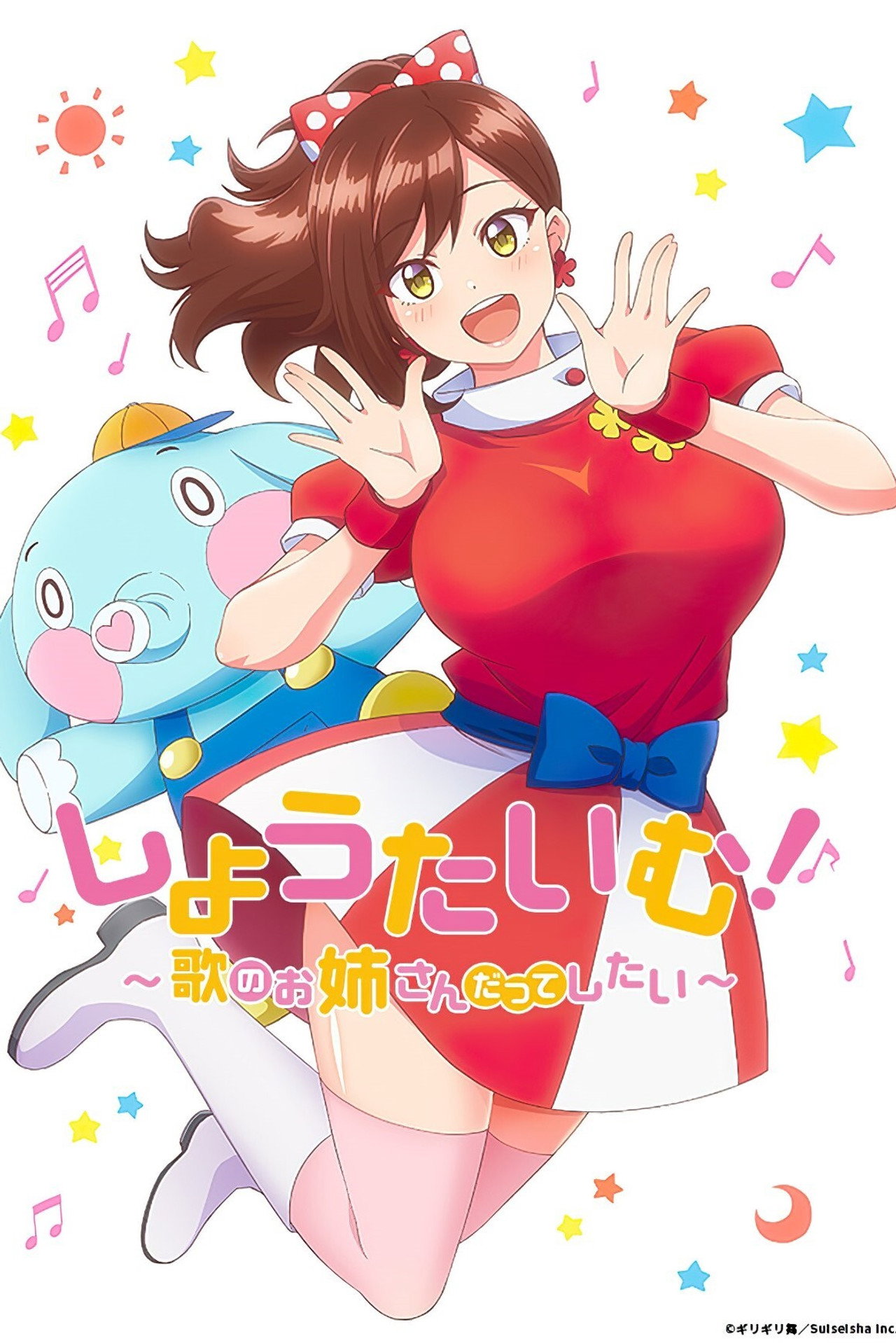 Showtime! Uta no Onee-san Datte Shitai (2021) poster