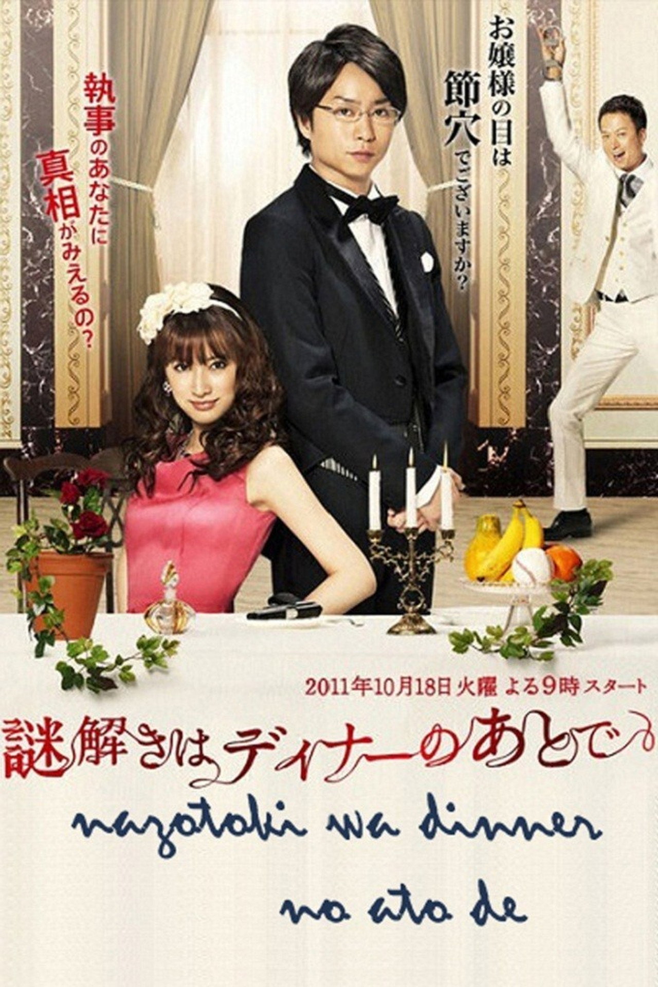 The Dinner Table Detective (2011)