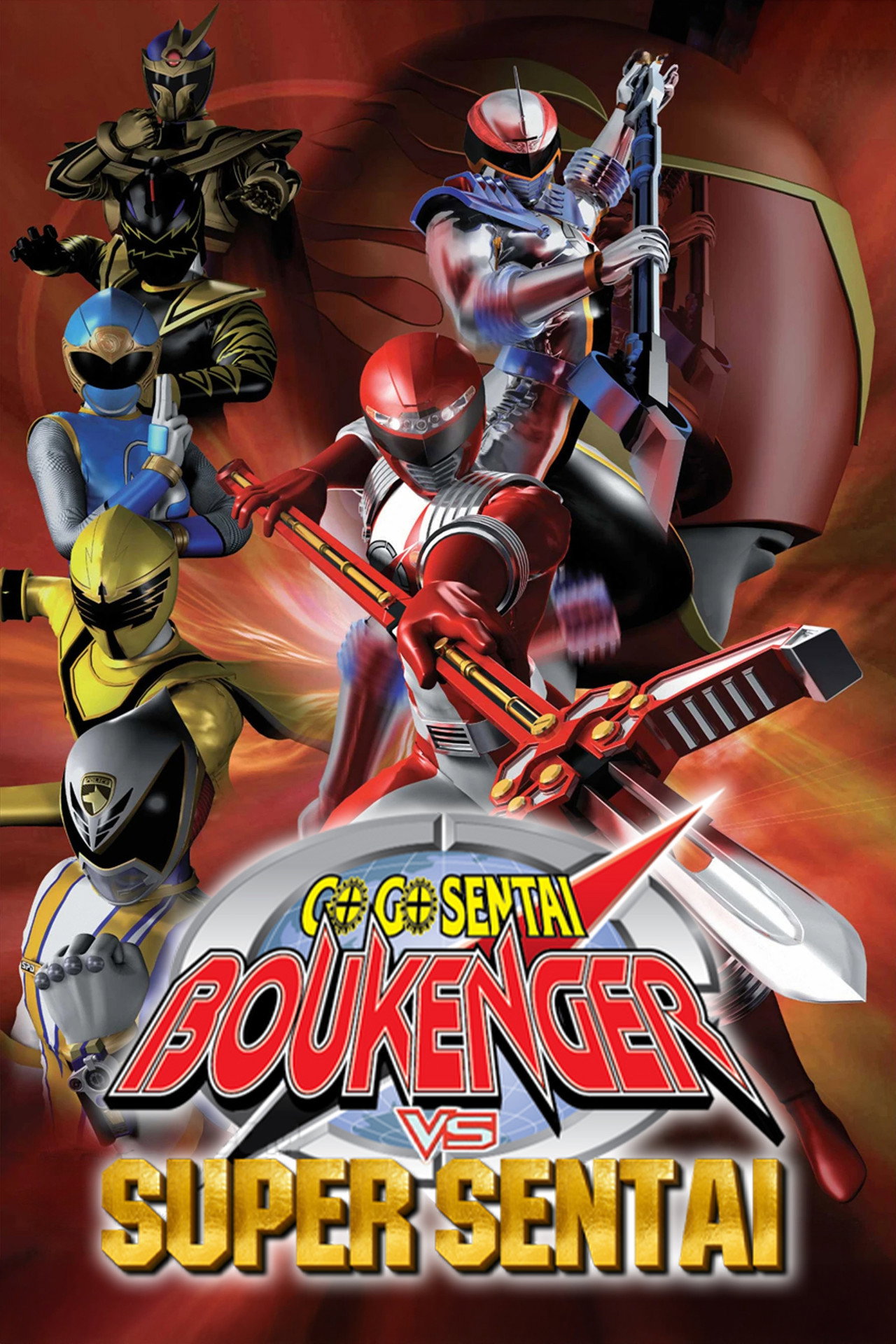 GoGo Sentai Boukenger vs. Super Sentai (2007)