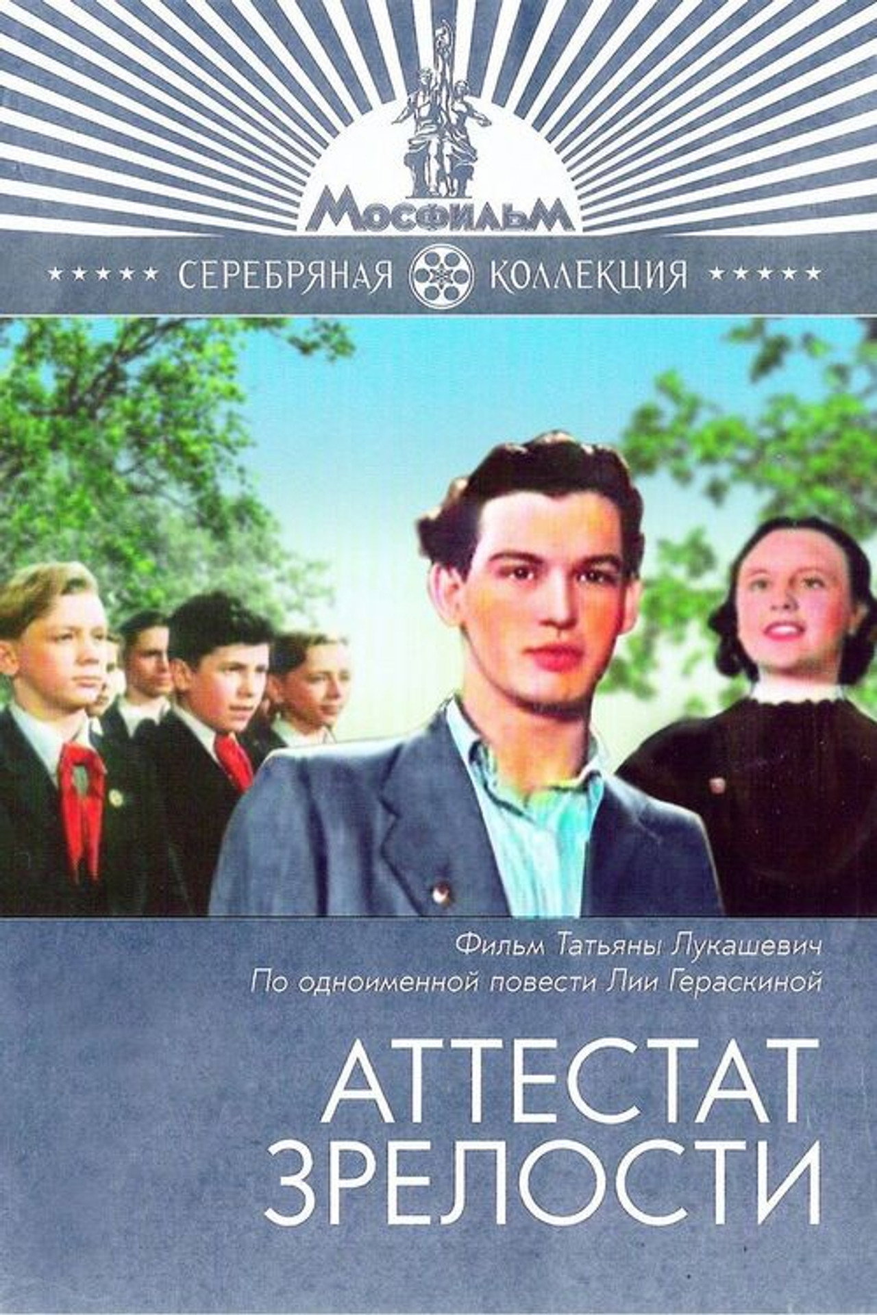Problem Child (1954) - Film