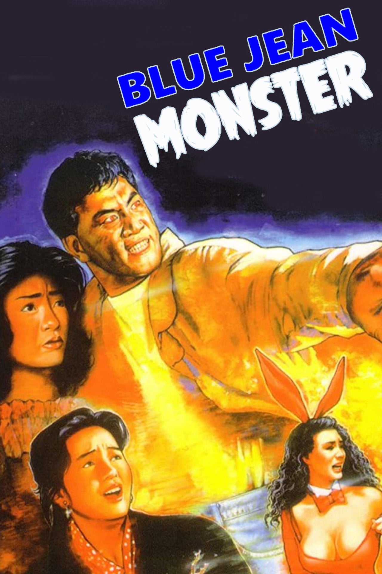 着牛仔裤的钟馗 The Blue Jean Monster (1991) poster