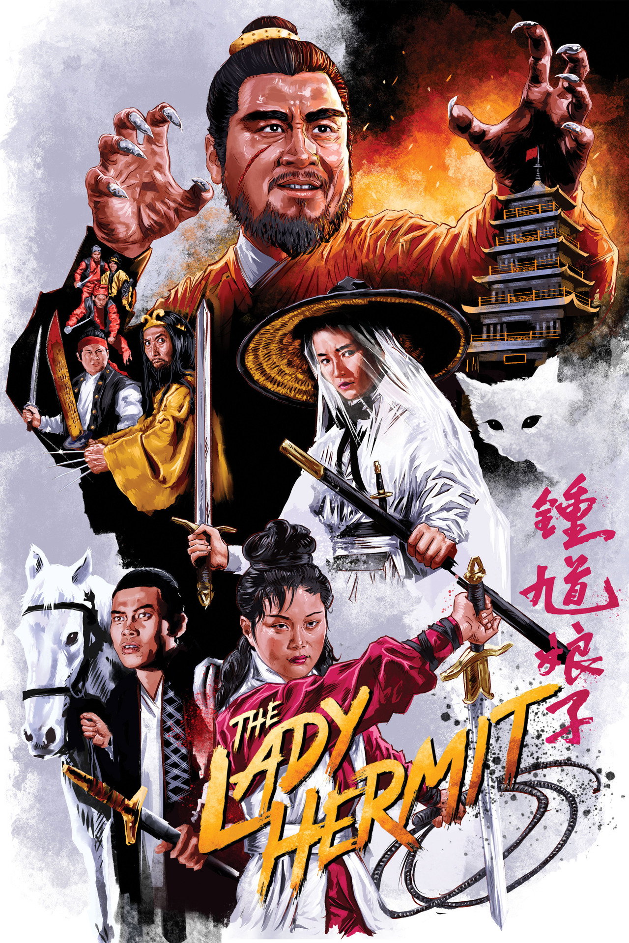 鍾馗娘子 (1971) poster