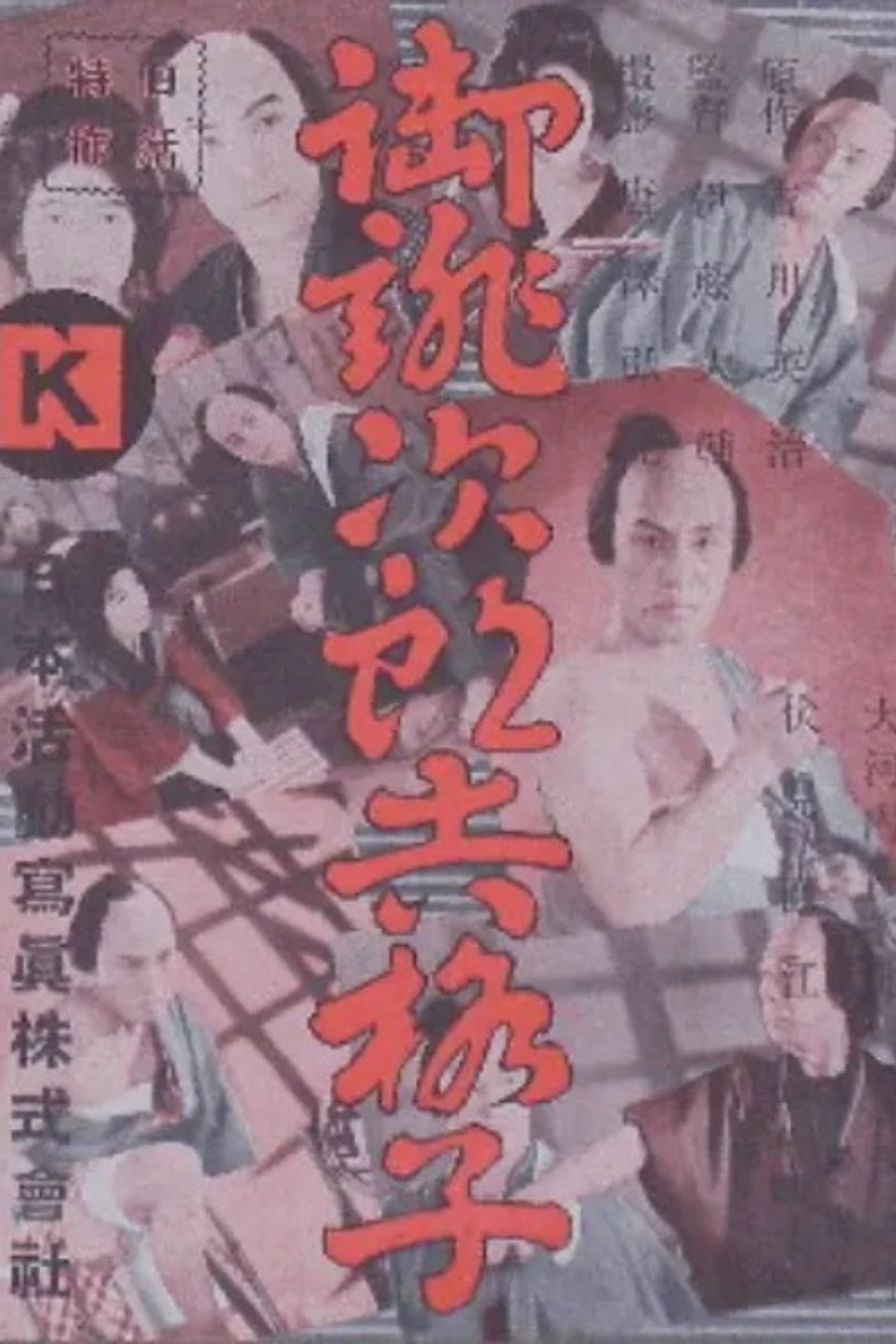 Jirokichi the Rat (1931) poster