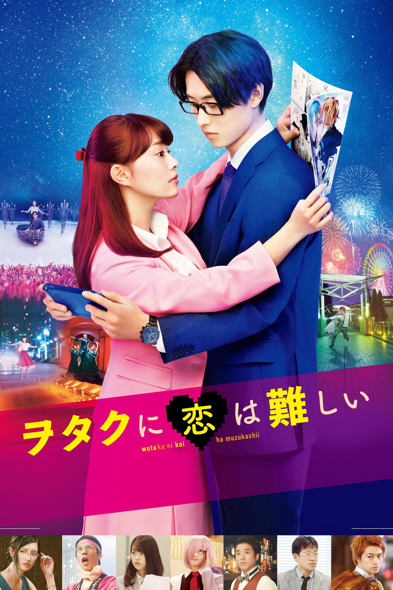 Wotakoi: Love is Hard for Otaku (2020) - Film