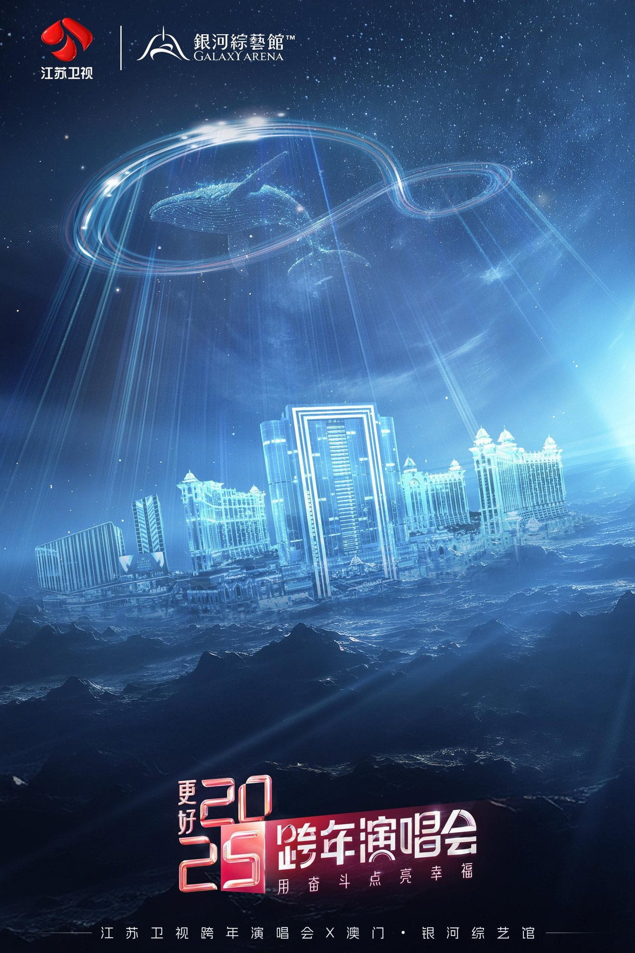 更好2025·江苏卫视跨年演唱会 (2024) - Movie