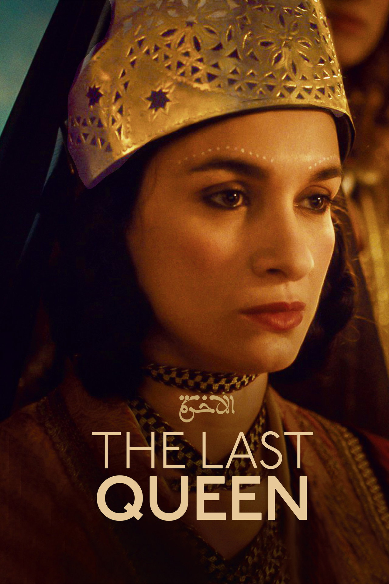 The Last Queen (2023) - 映画