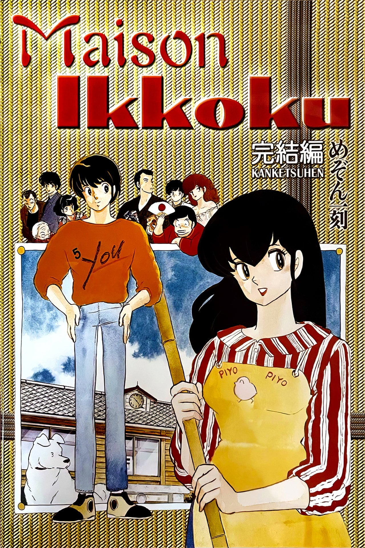 Juliette je t'aime : Le Film (1988) poster