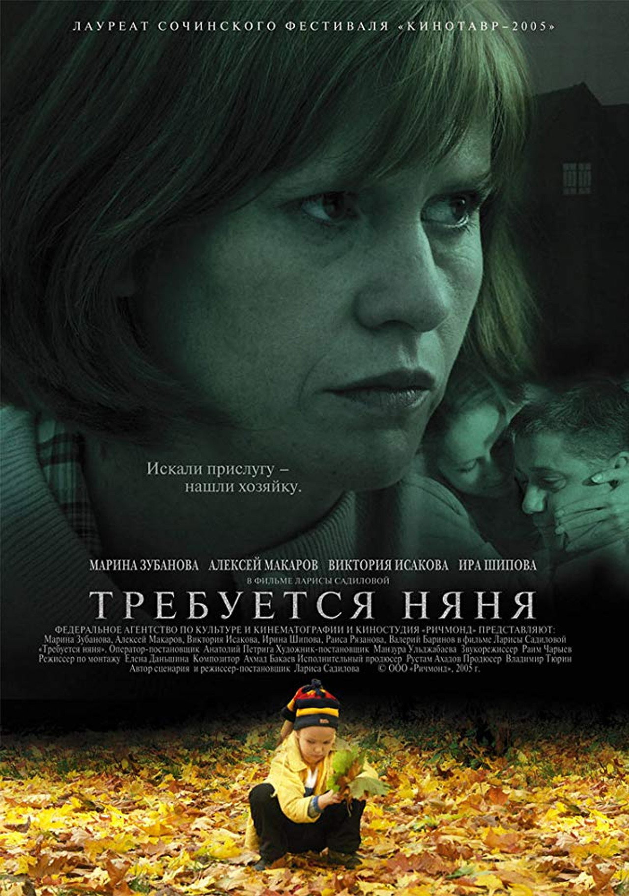 Babysitter Required (2005) poster
