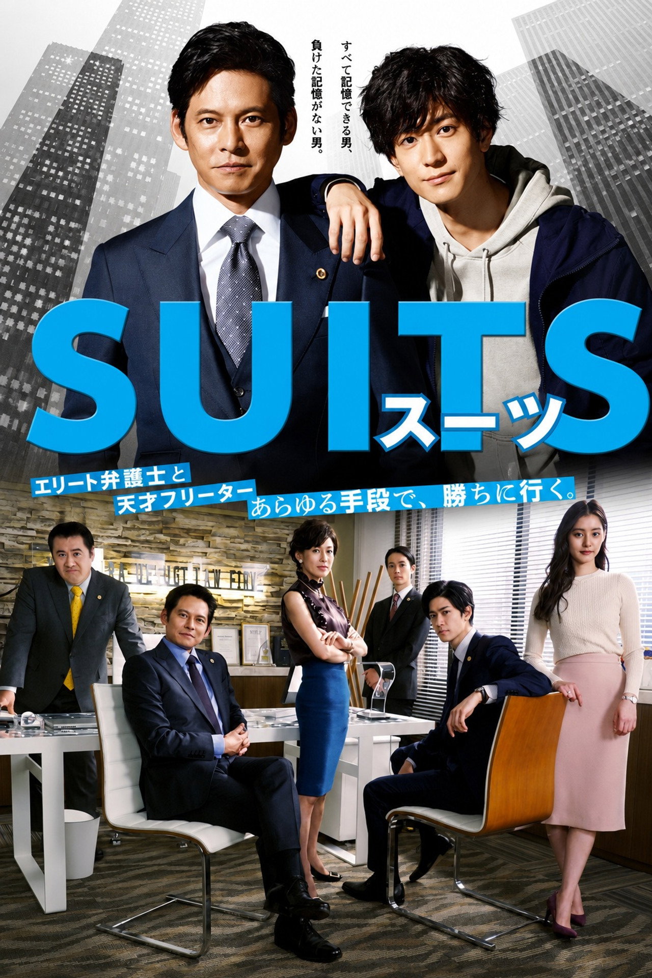 Suits (2018) - TV