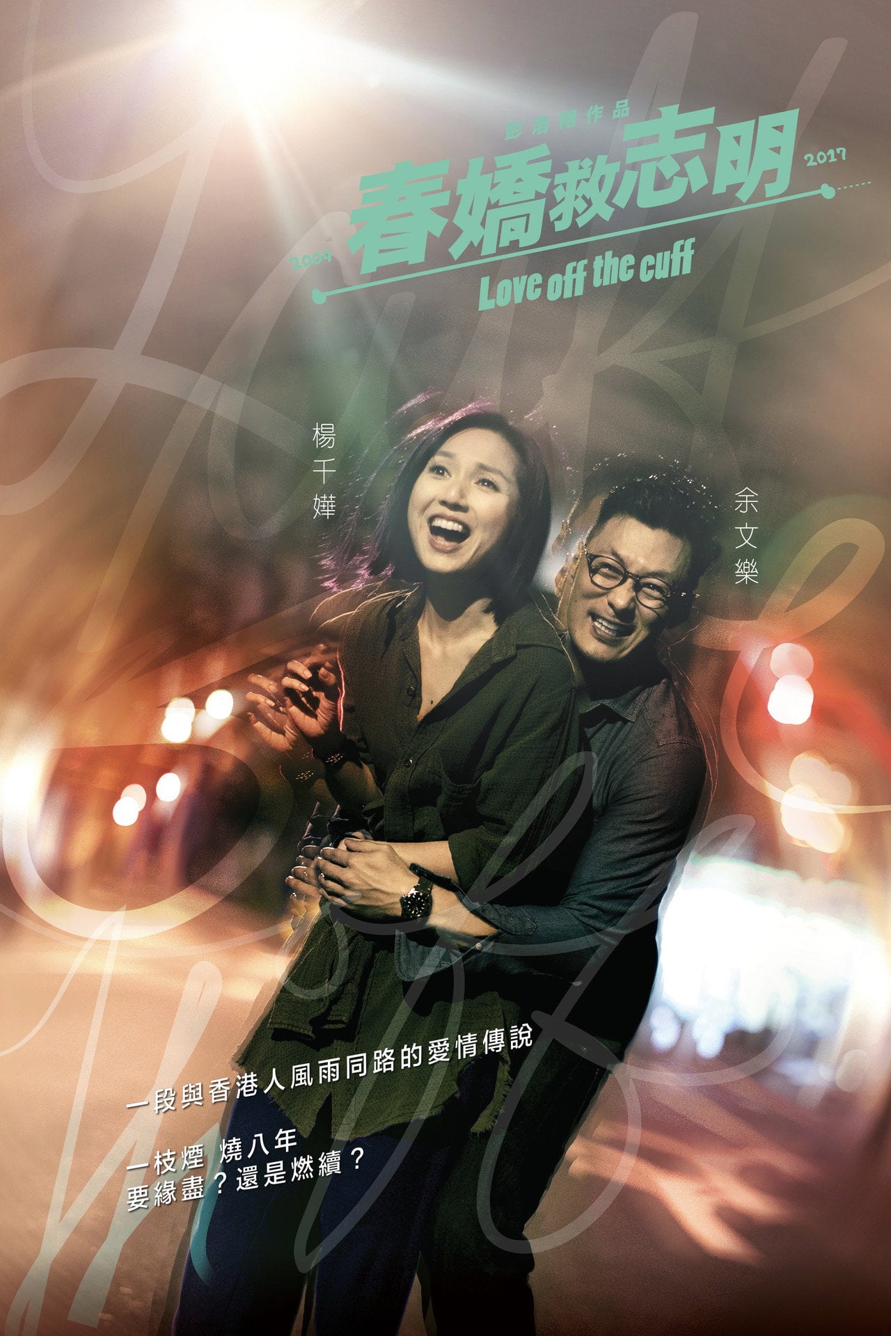 Love Off the Cuff (2017) - Film