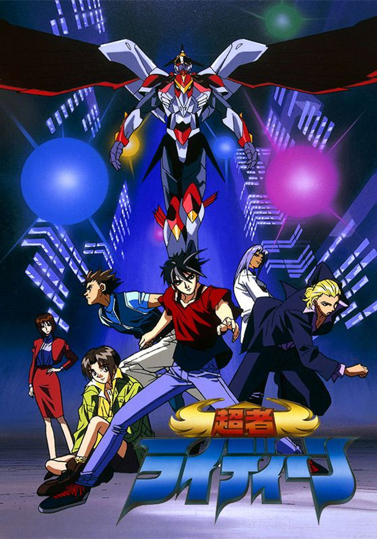 超者雷汀 (1996) poster