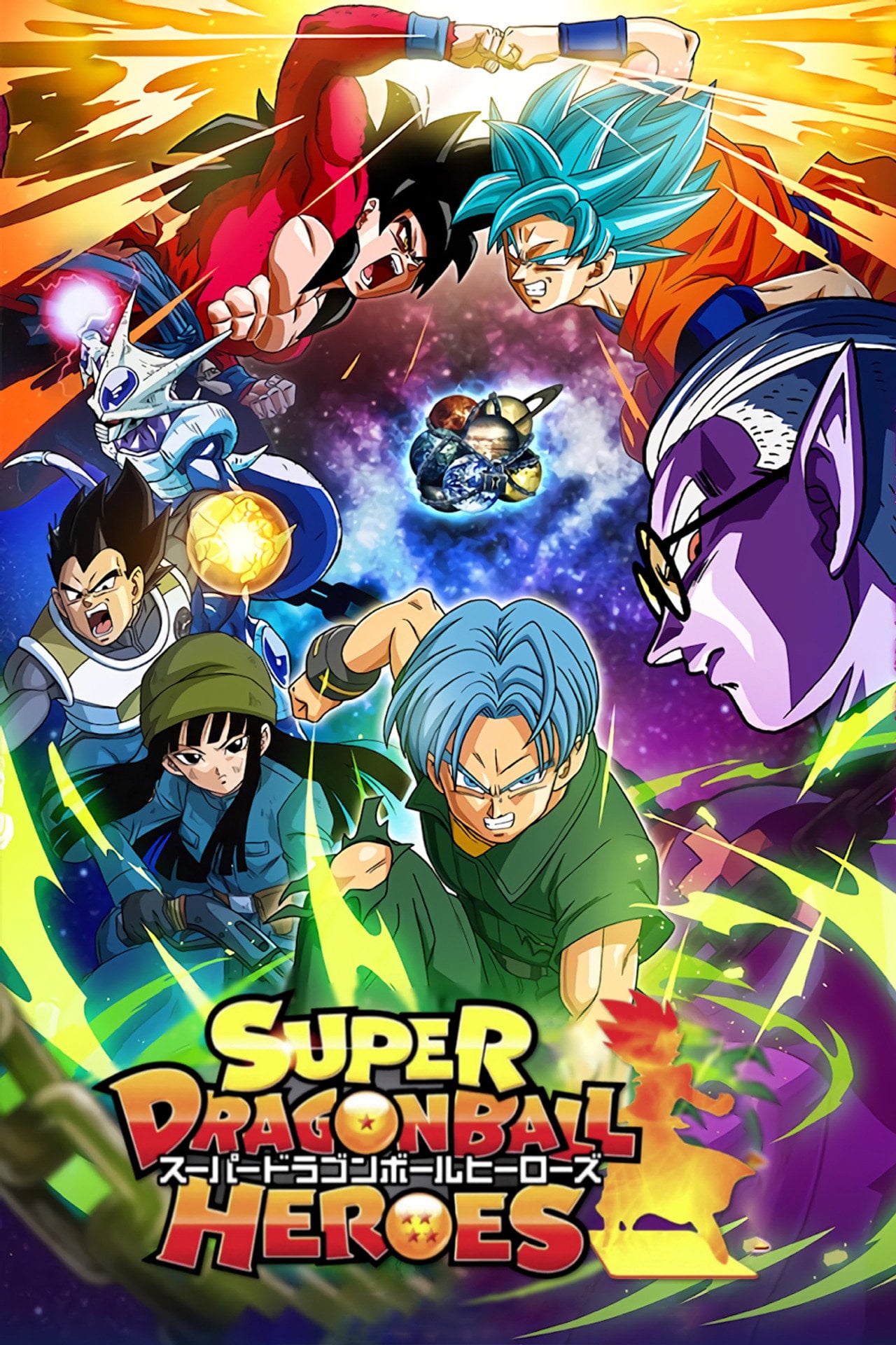 Super Dragon Ball Heroes (2018) - TV