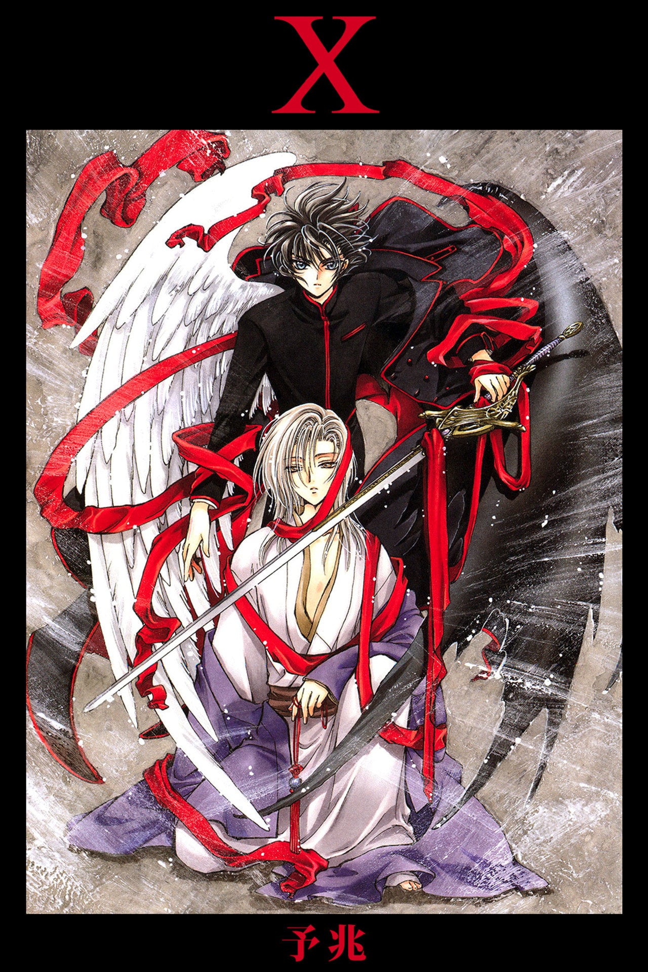 X Yochou (2001)