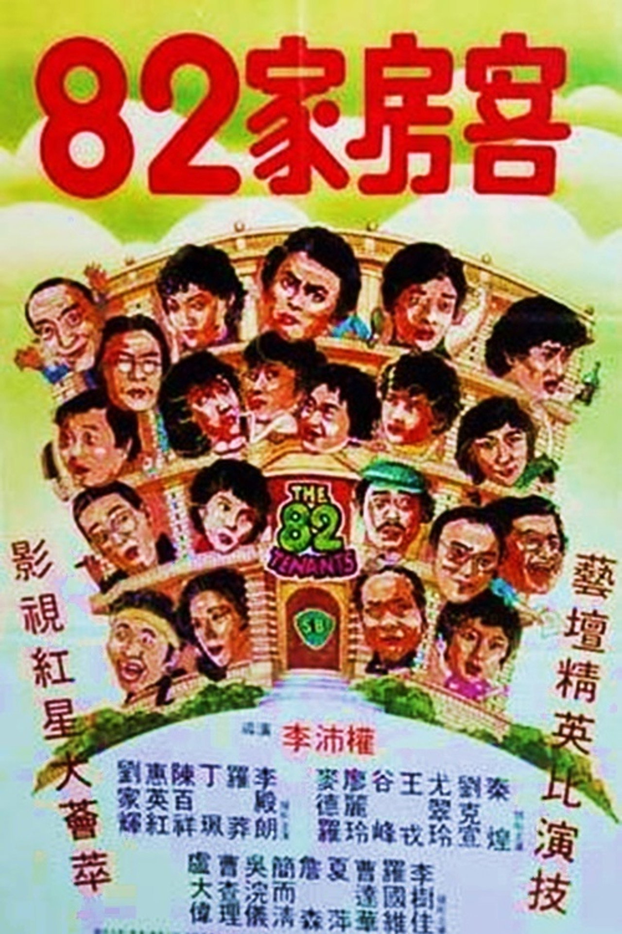 The New Tenants (1982) poster