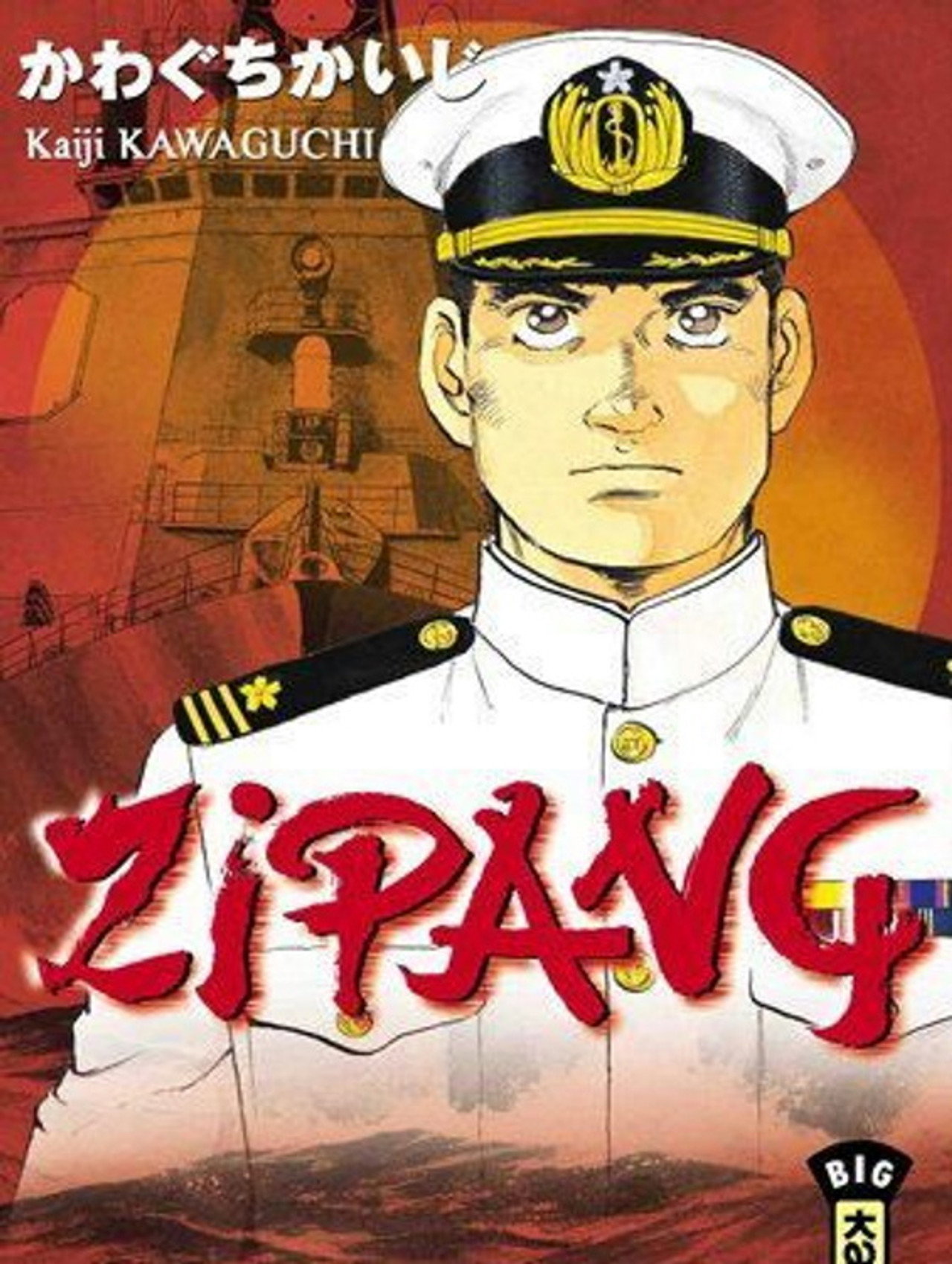 次元艦隊 (2004)