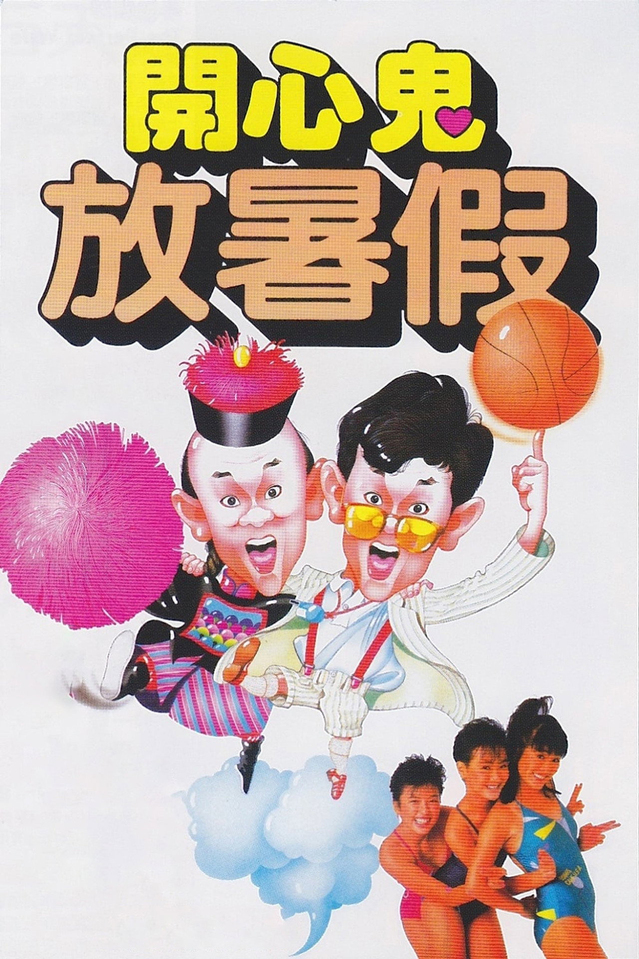 Happy Ghost II (1985)