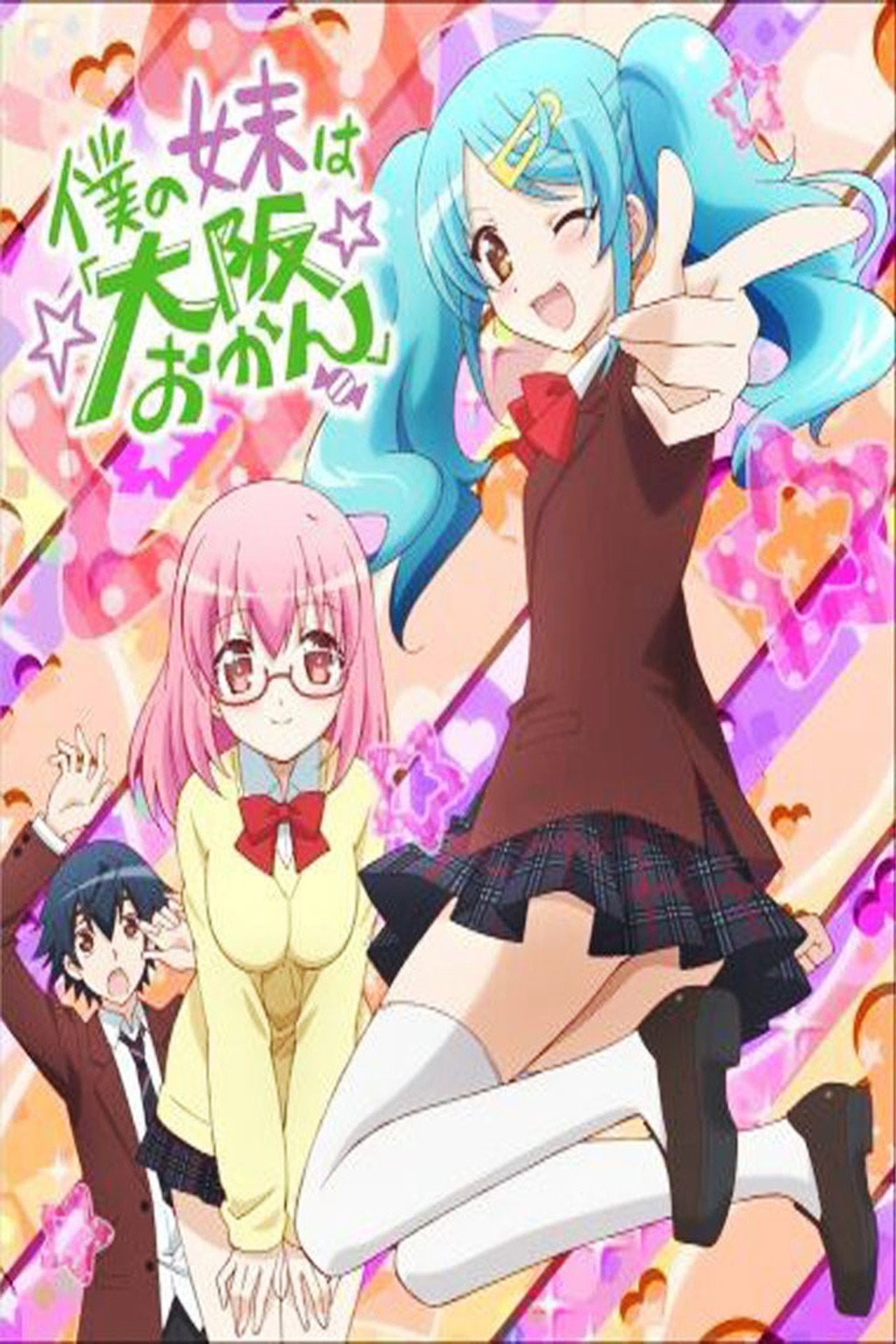 Boku no Imouto wa "Osaka Okan" (2012) poster