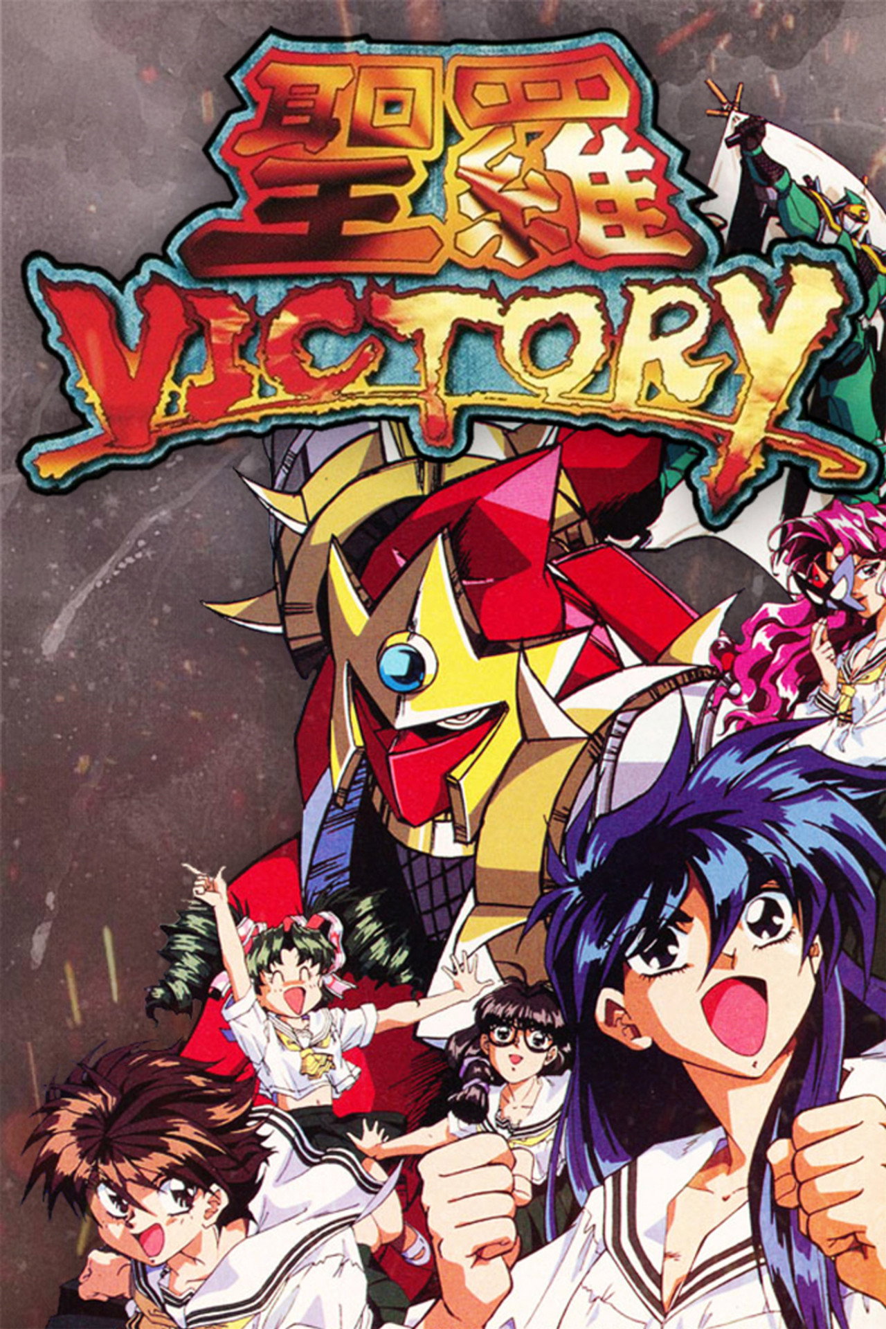 Sailor Victory (1995) poster