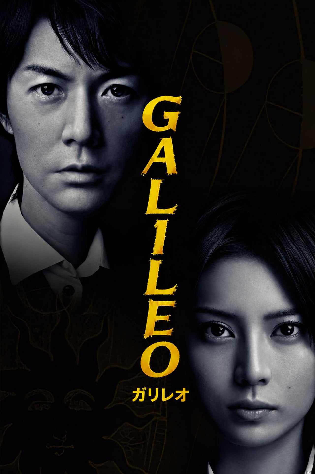 Galileo (2007)