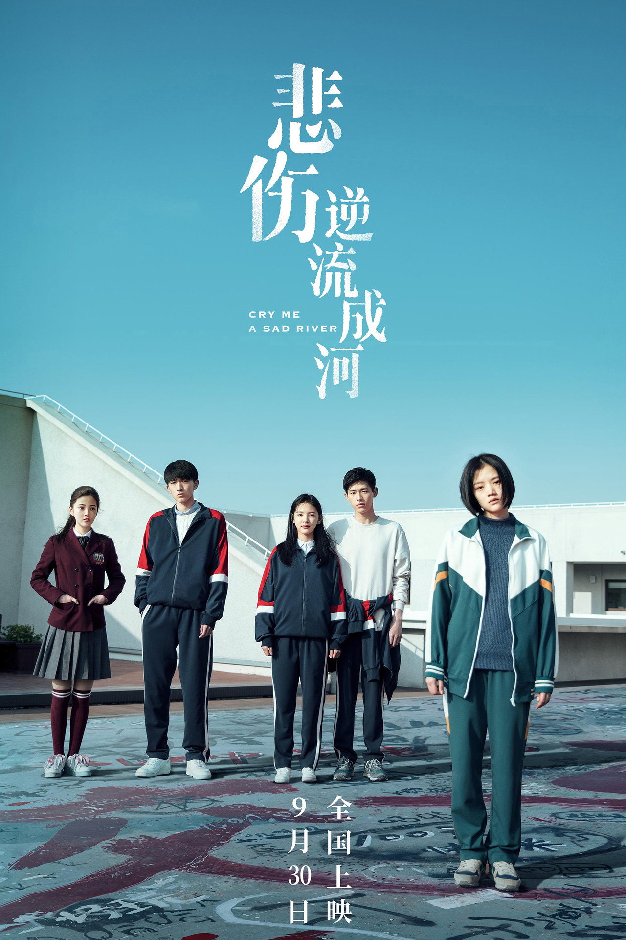 Cry Me a Sad River (2018) - Film