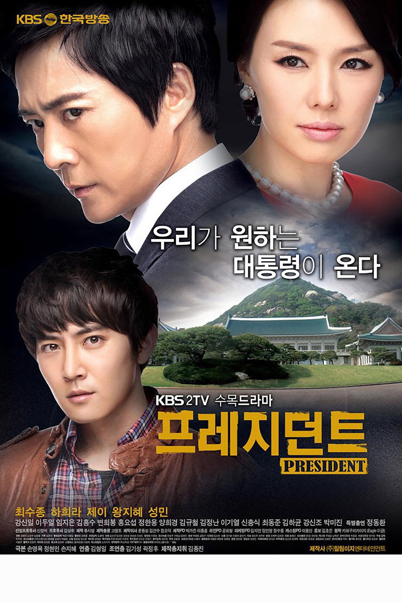 總統 (2010) poster