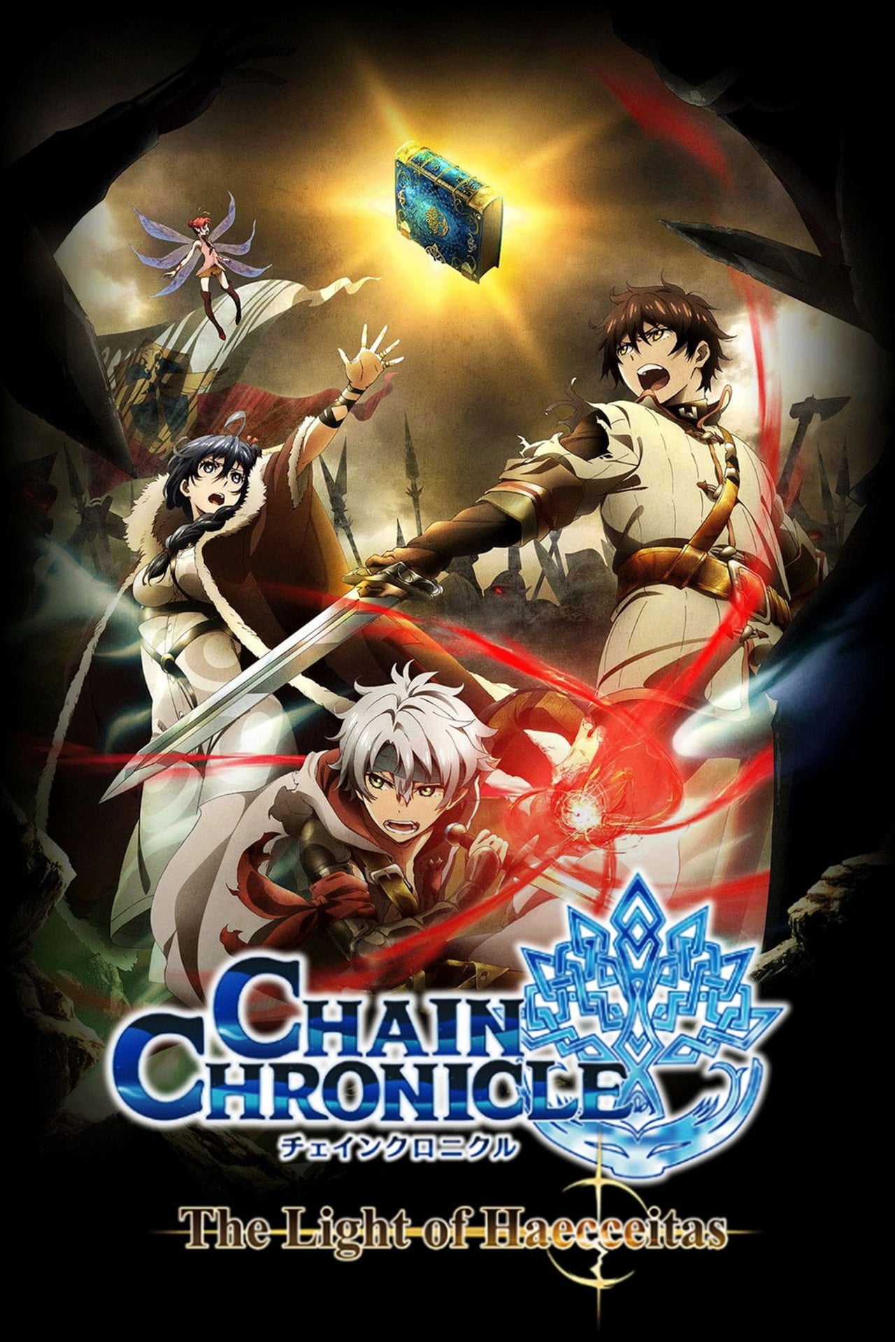 Chain Chronicle: Haecceitas no Hikari (2017) poster