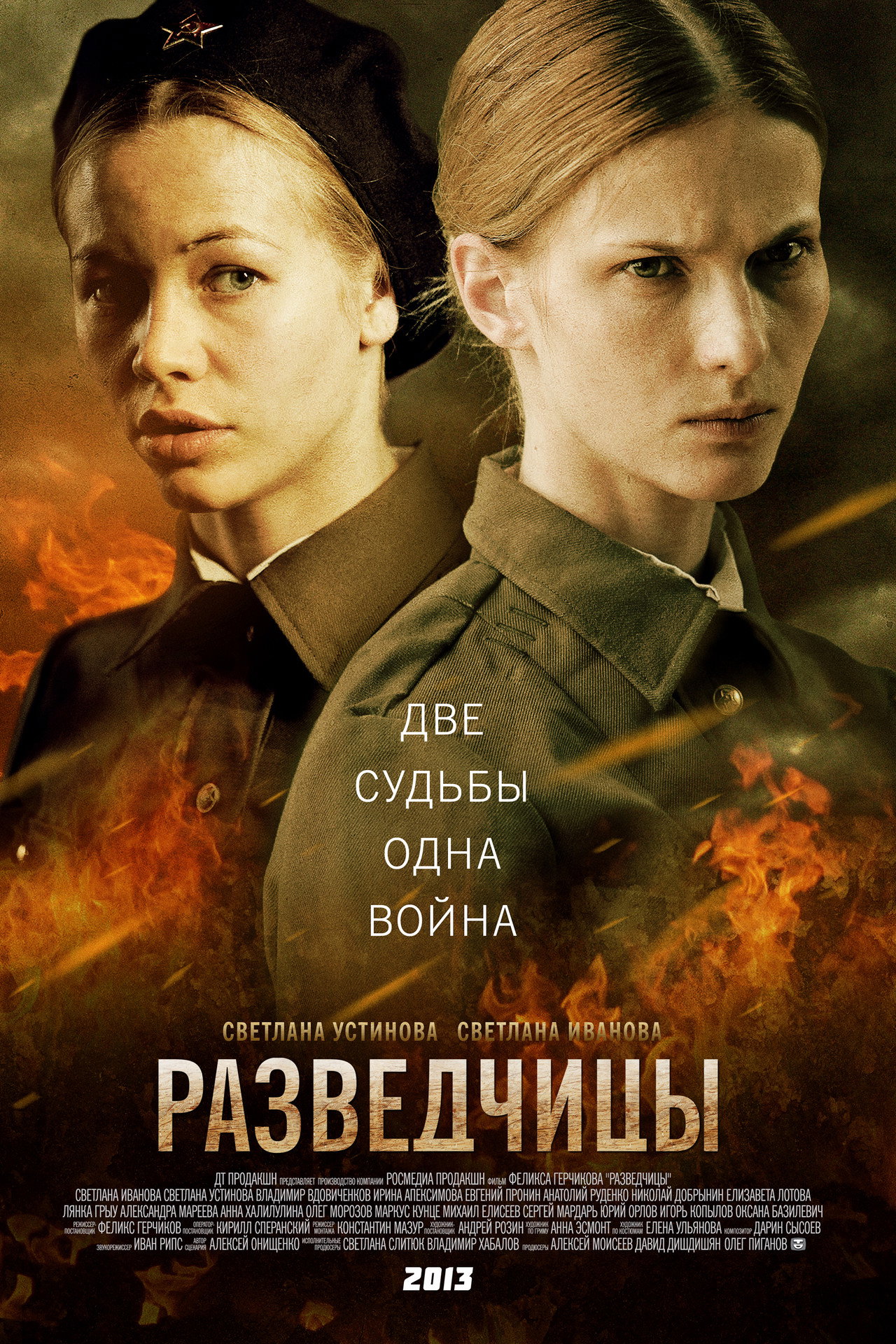 Spies (2013)