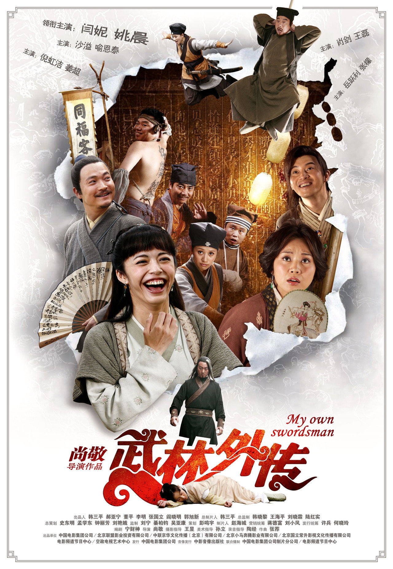 My Own Swordsman (2011) - Film