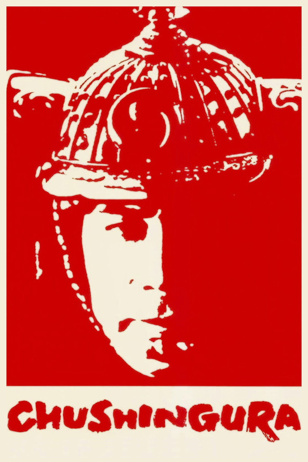 47 ронинов (1962)