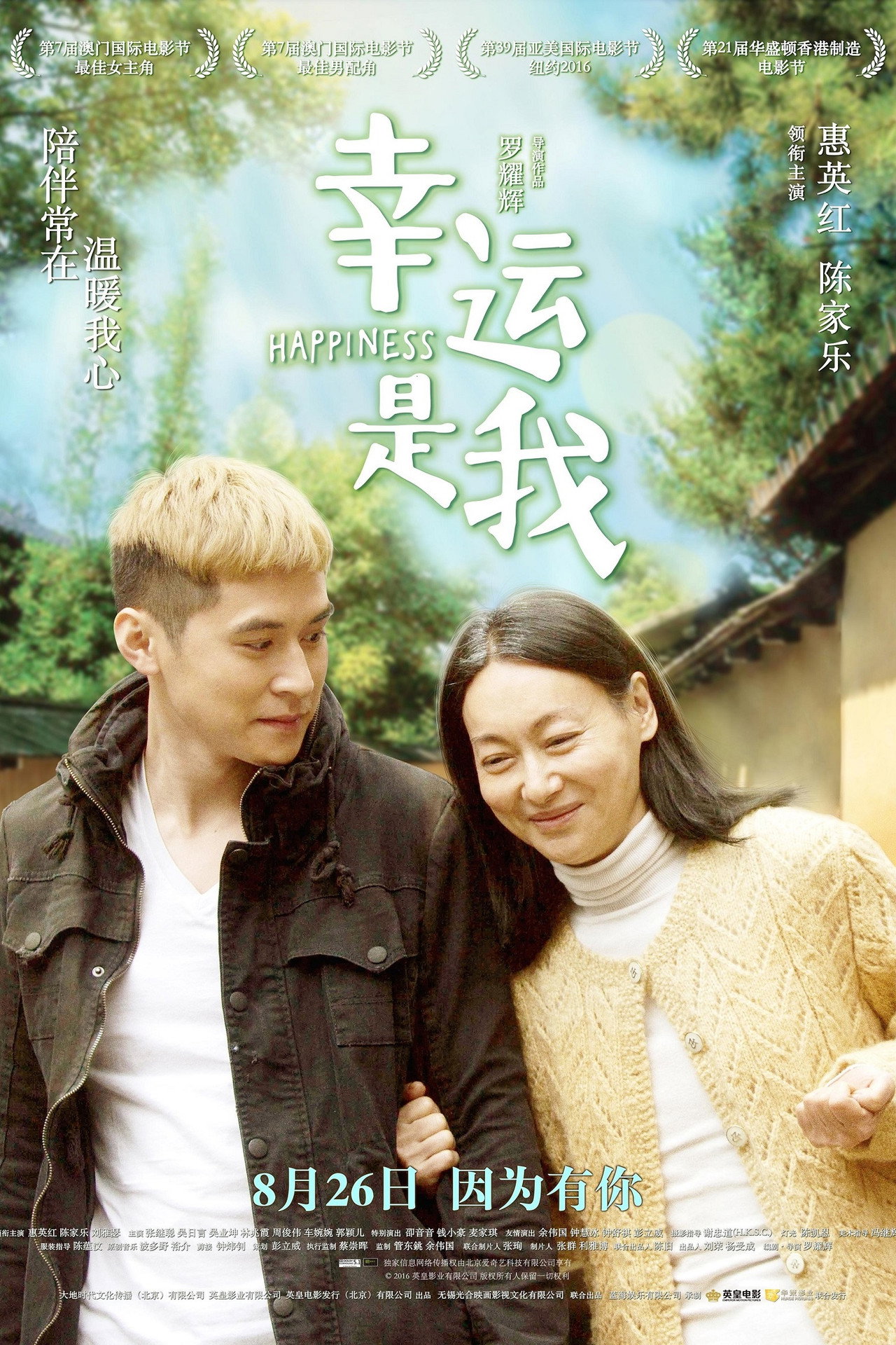 Happiness (2016) poster