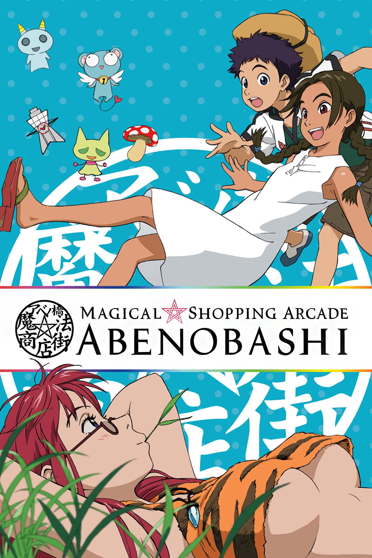 Distrito comercial mágico Abenobashi (2002)
