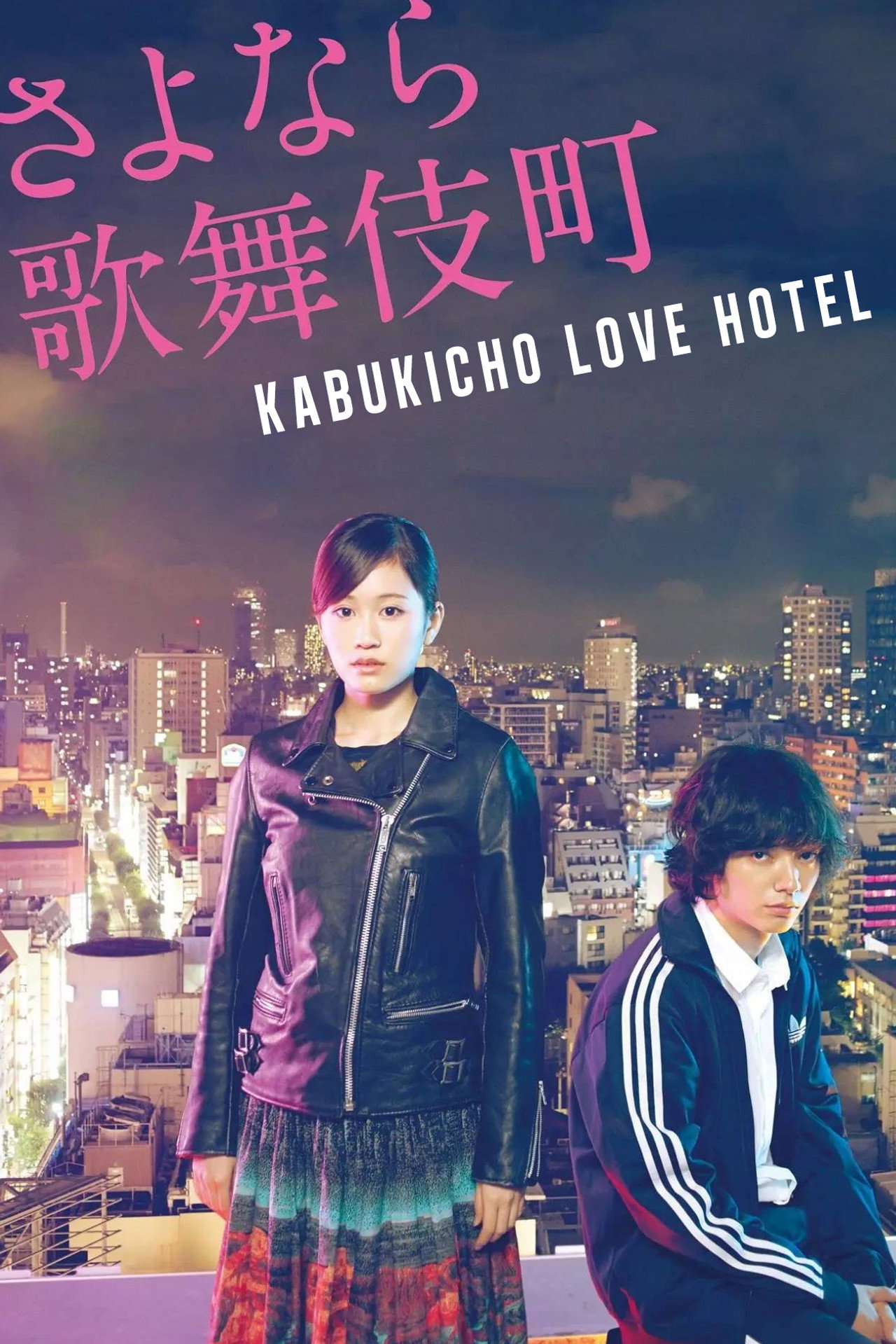 Kabukicho Love Hotel (2014) - Фильм