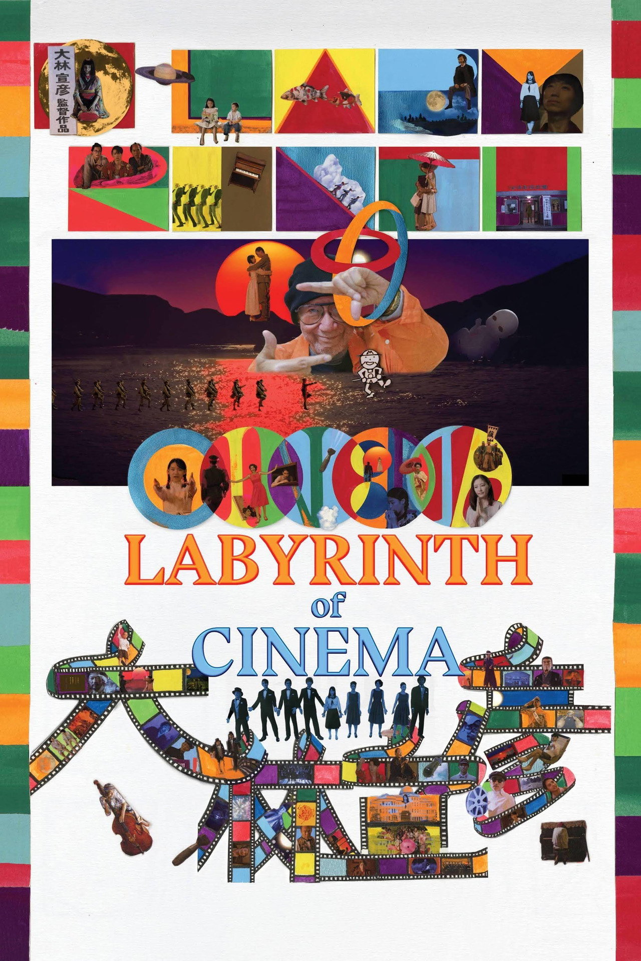 Лабиринты кинематографа (2020) poster