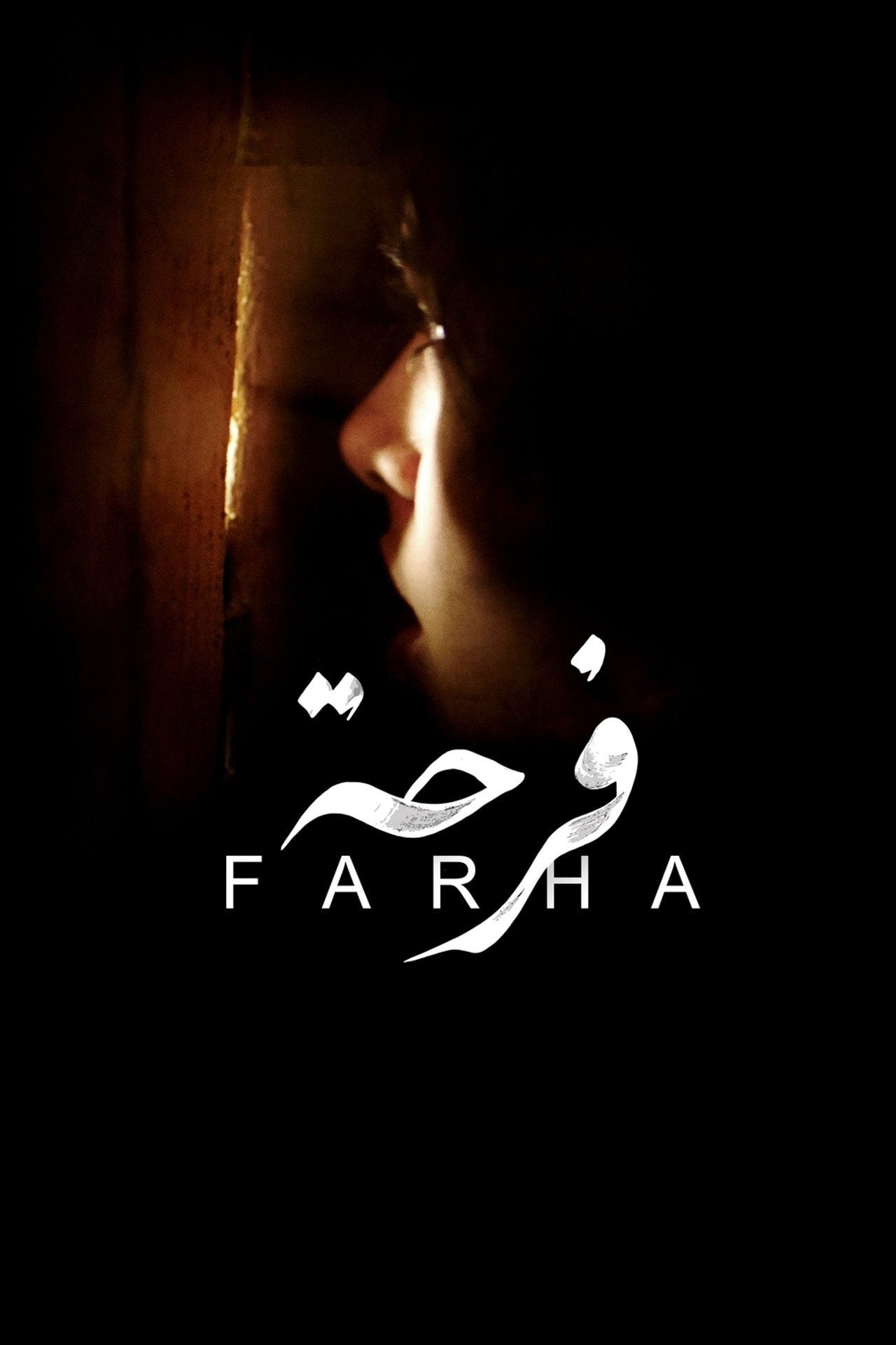 Farha (2021) - Película